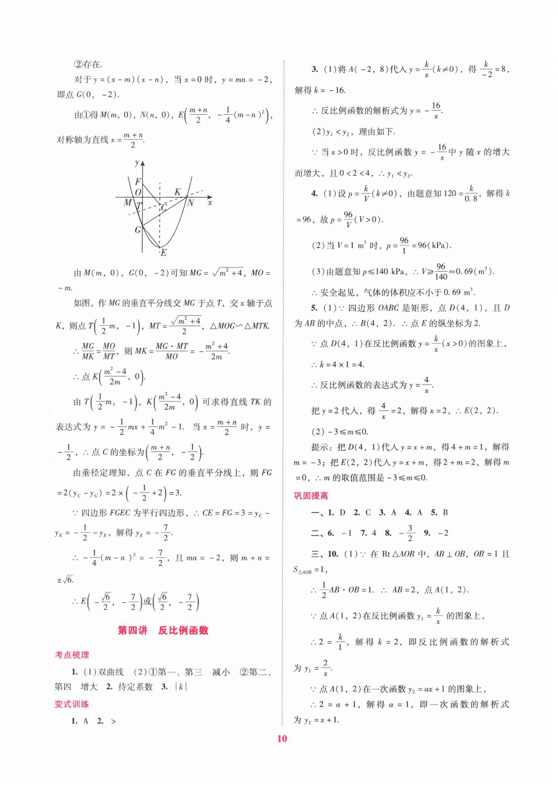 2024年中考总复习抢分计划数学 第10页