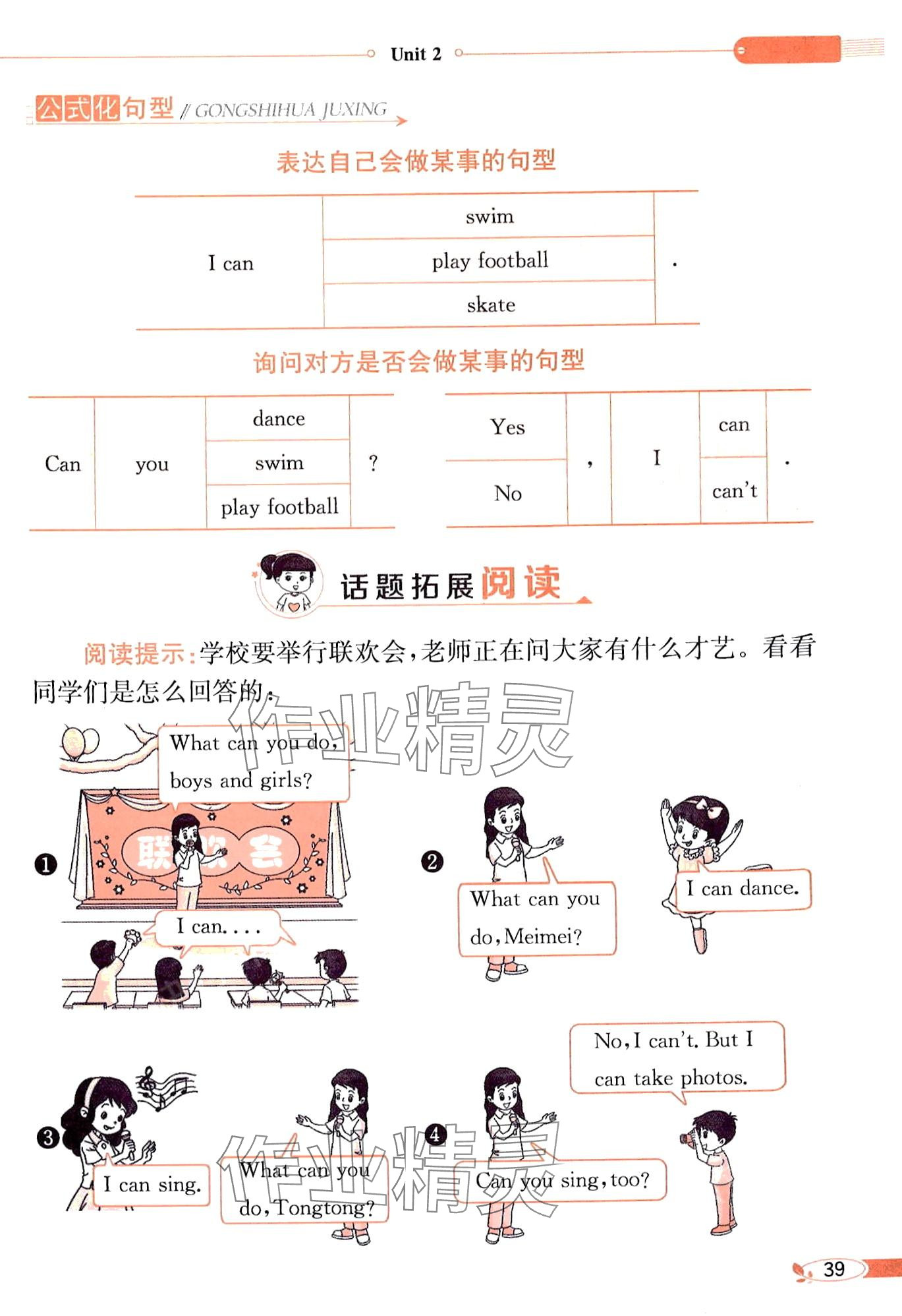 2024年教材課本三年級(jí)英語(yǔ)下冊(cè)閩教版 第39頁(yè)