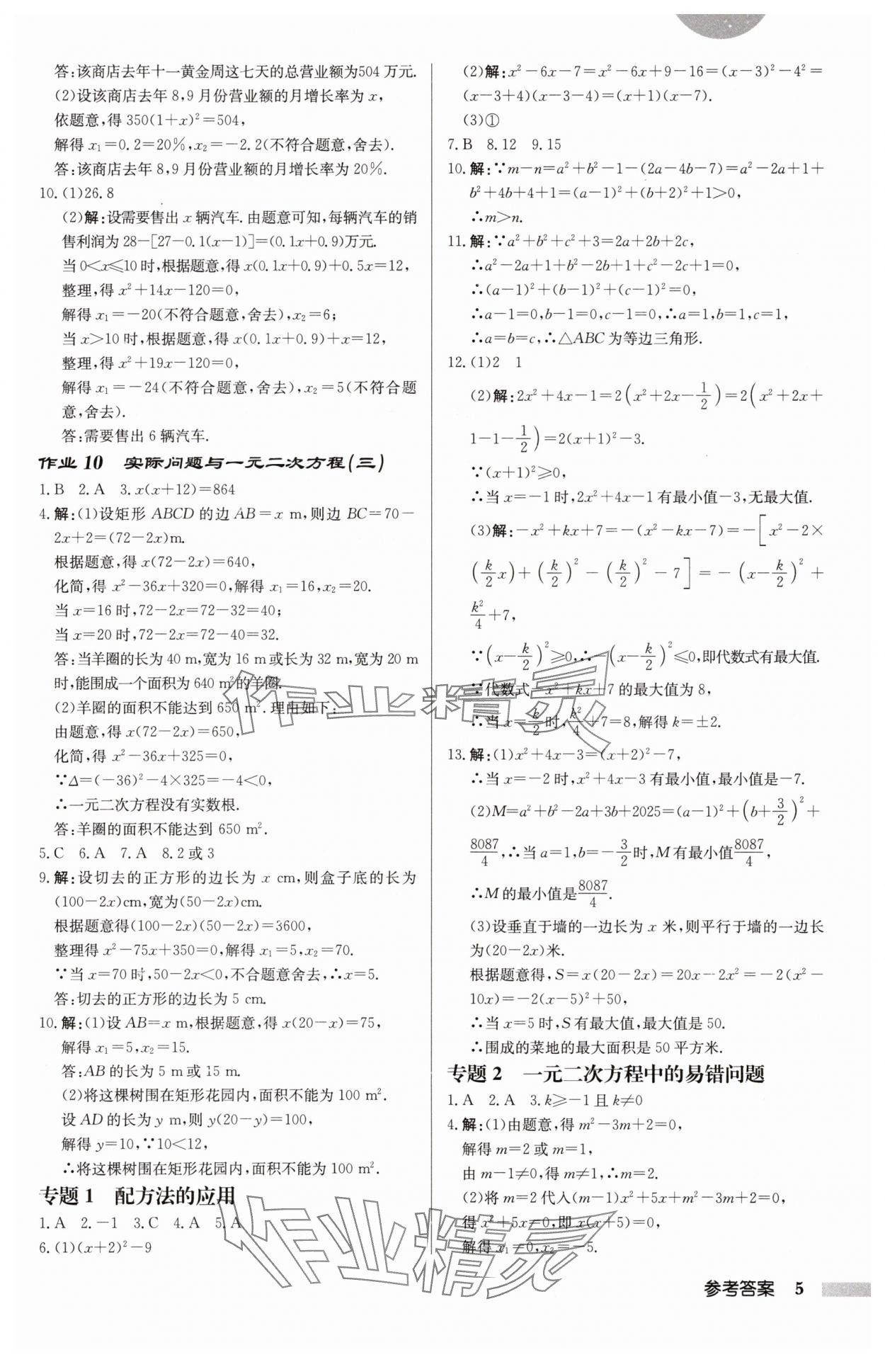 2025年啟東中學(xué)作業(yè)本九年級數(shù)學(xué)上冊人教版 第5頁