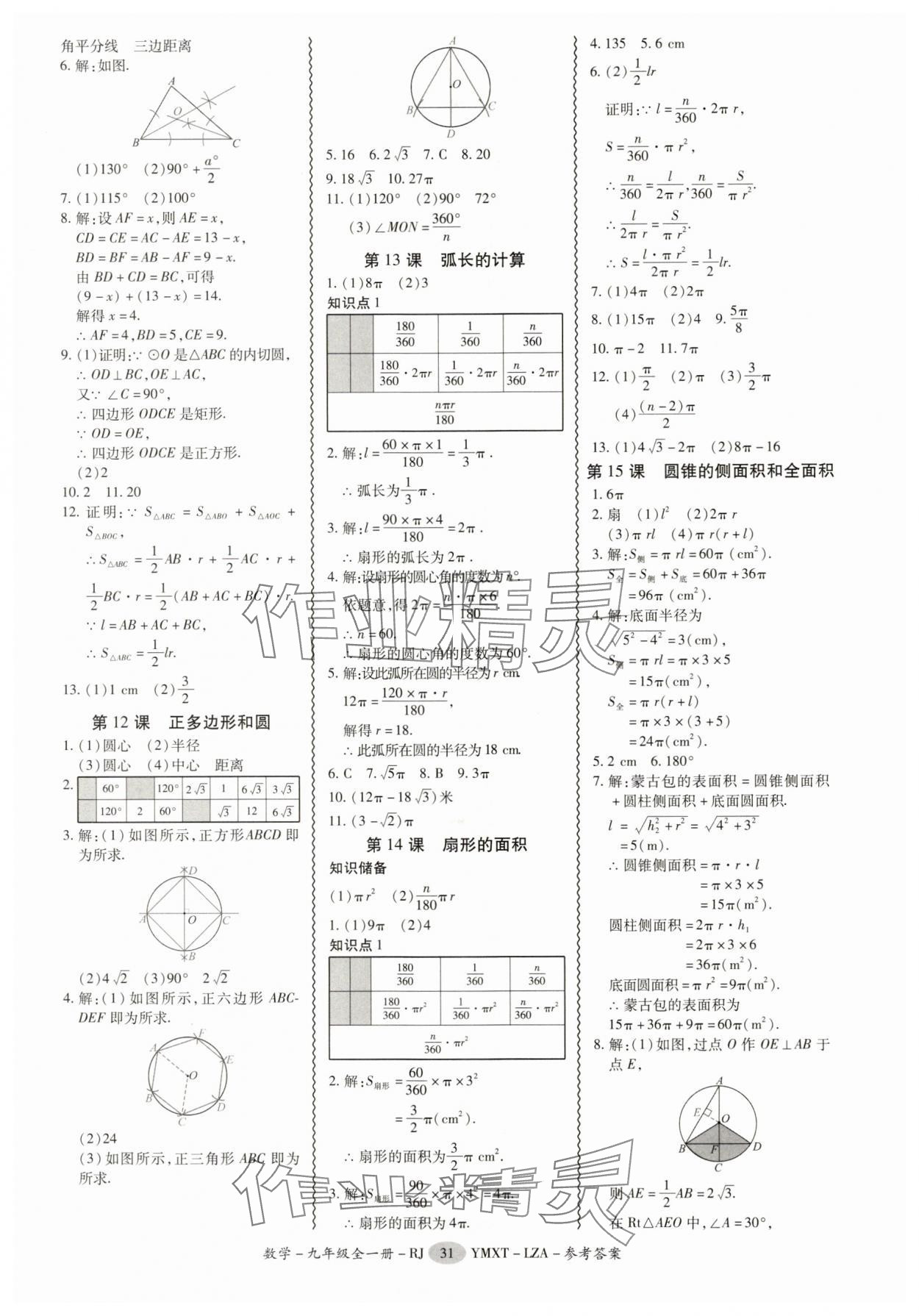 2025年零障碍导教导学案九年级数学全一册人教版&nbsp;第31页