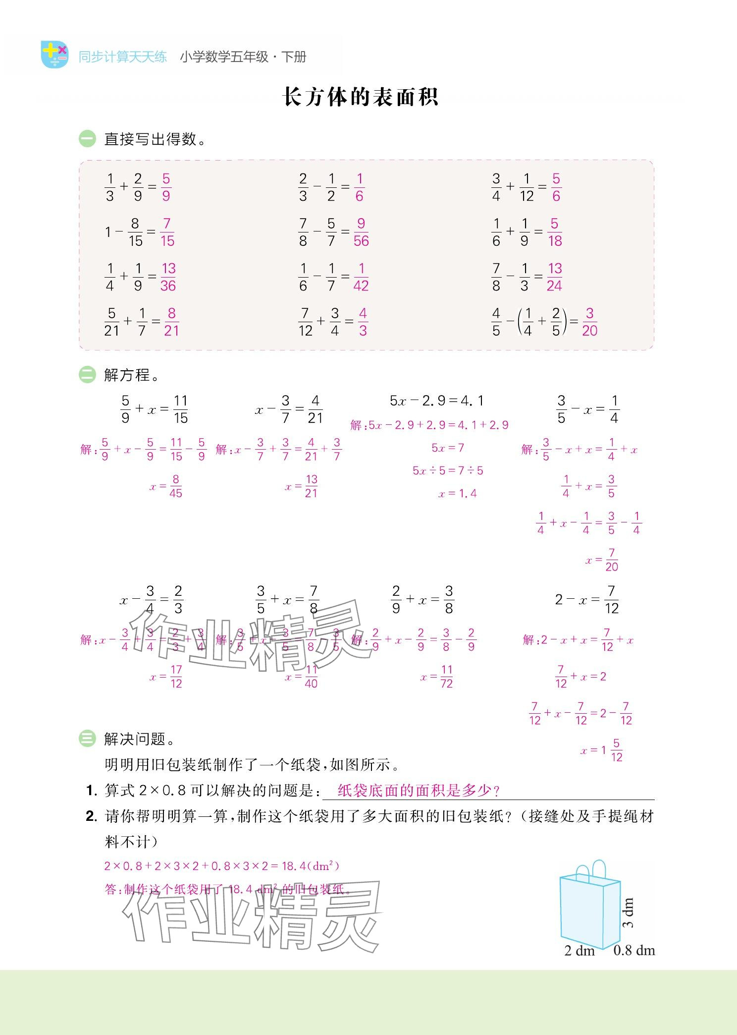 2025年金牛耳計算天天練五年級數(shù)學(xué)下冊北師大版 參考答案第12頁