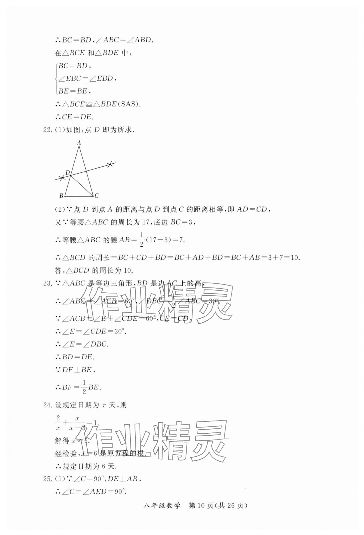 2025年寒假作業(yè)延邊教育出版社八年級合訂本人教版B版河南專版 第10頁