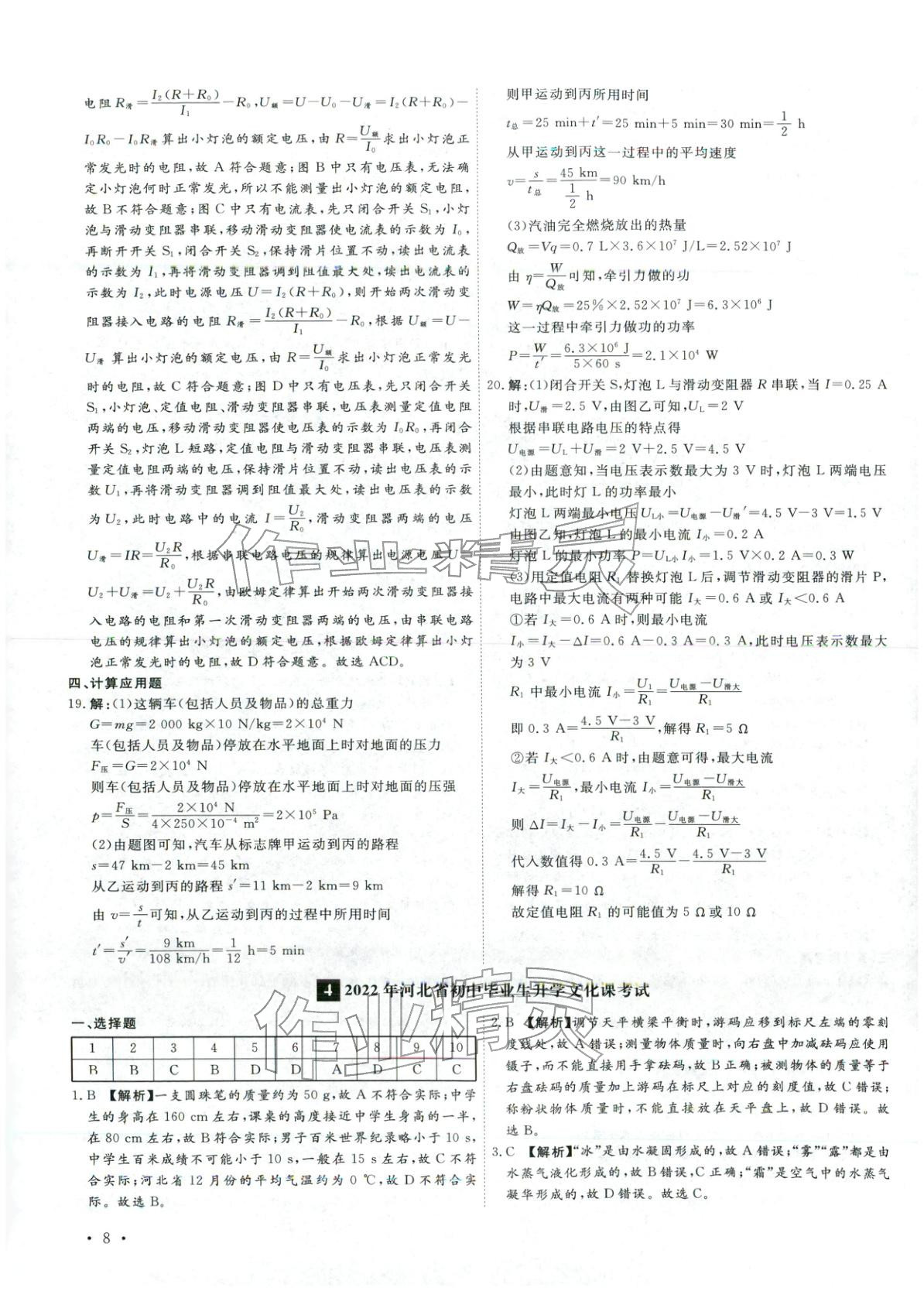 2026年河北中考必备卷物理&nbsp;第8页