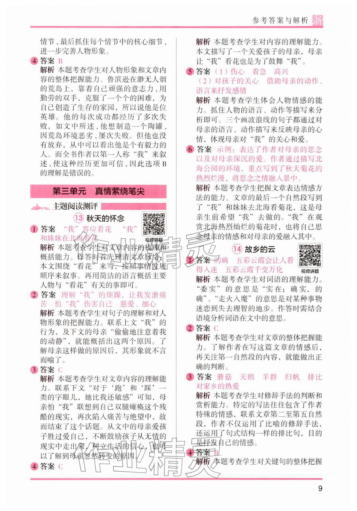 2026年木头马阅读力测评六年级语文下册人教版浙江专版&nbsp;第9页