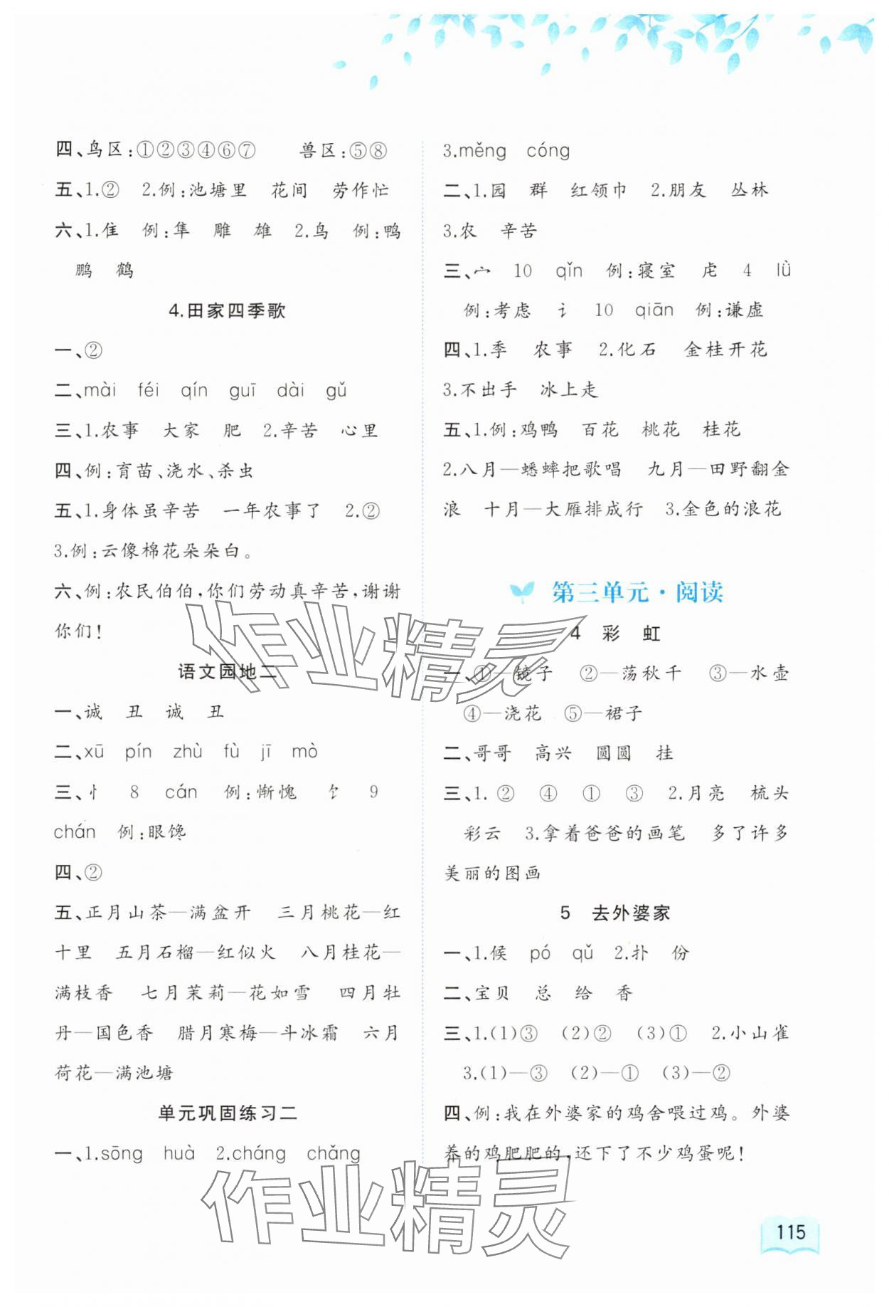 2025年新课程学习与测评同步学习二年级语文上册人教版 第3页