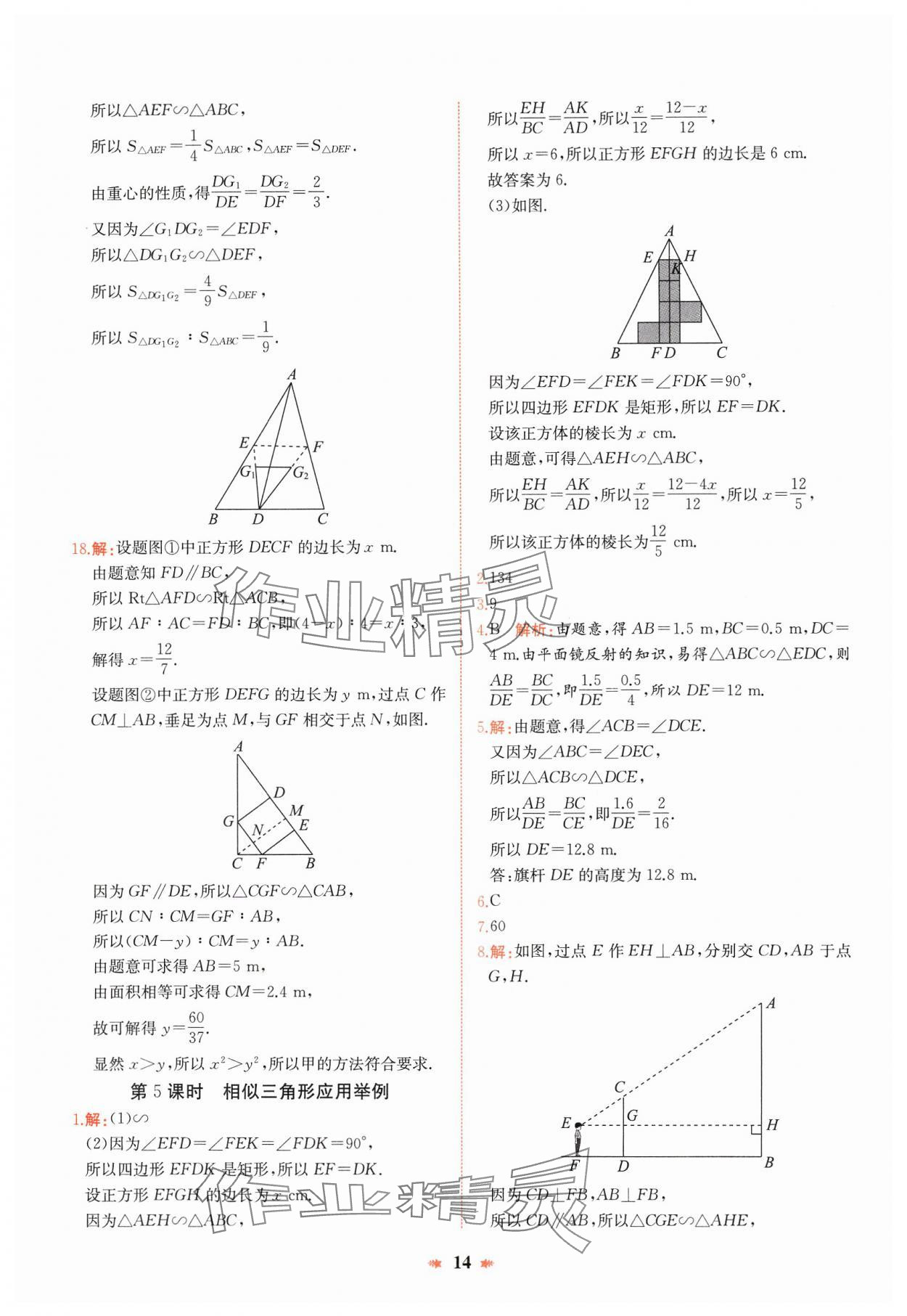 2025年智學酷提優精練九年級數學下冊人教版河南專版 參考答案第14頁