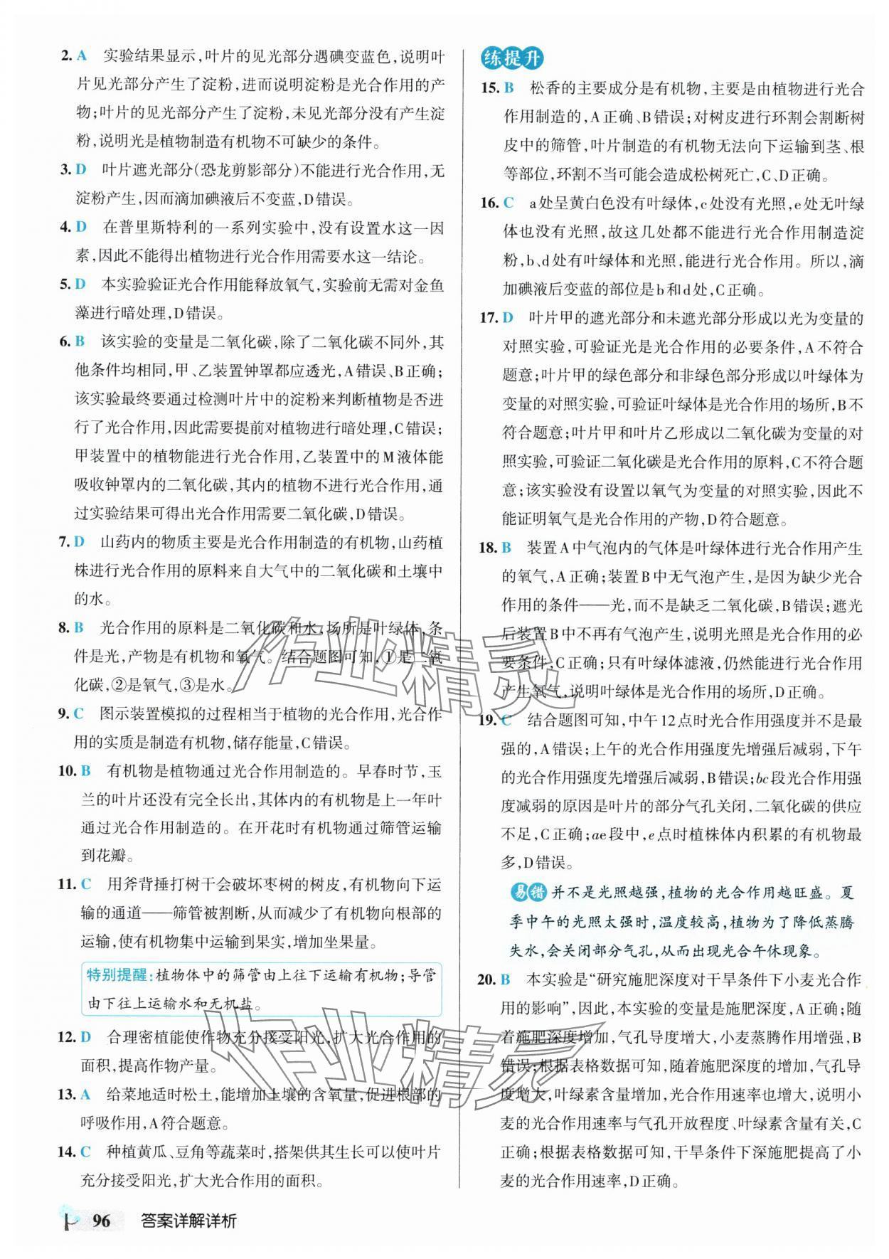 2025年初中學(xué)霸創(chuàng)新題七年級生物下冊人教版 參考答案第6頁