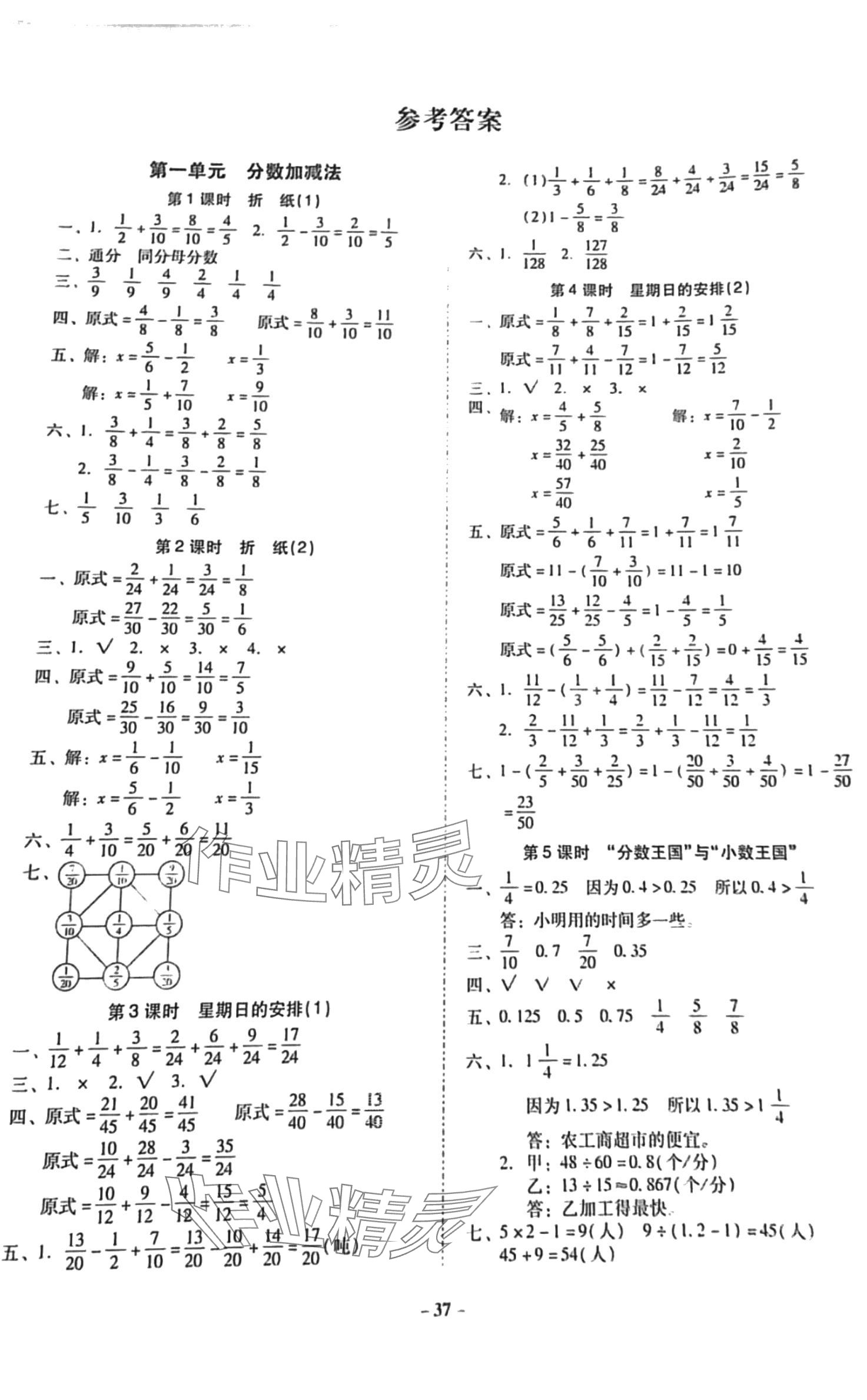 2024年金牌導(dǎo)學(xué)案五年級數(shù)學(xué)下冊北師大版 第1頁