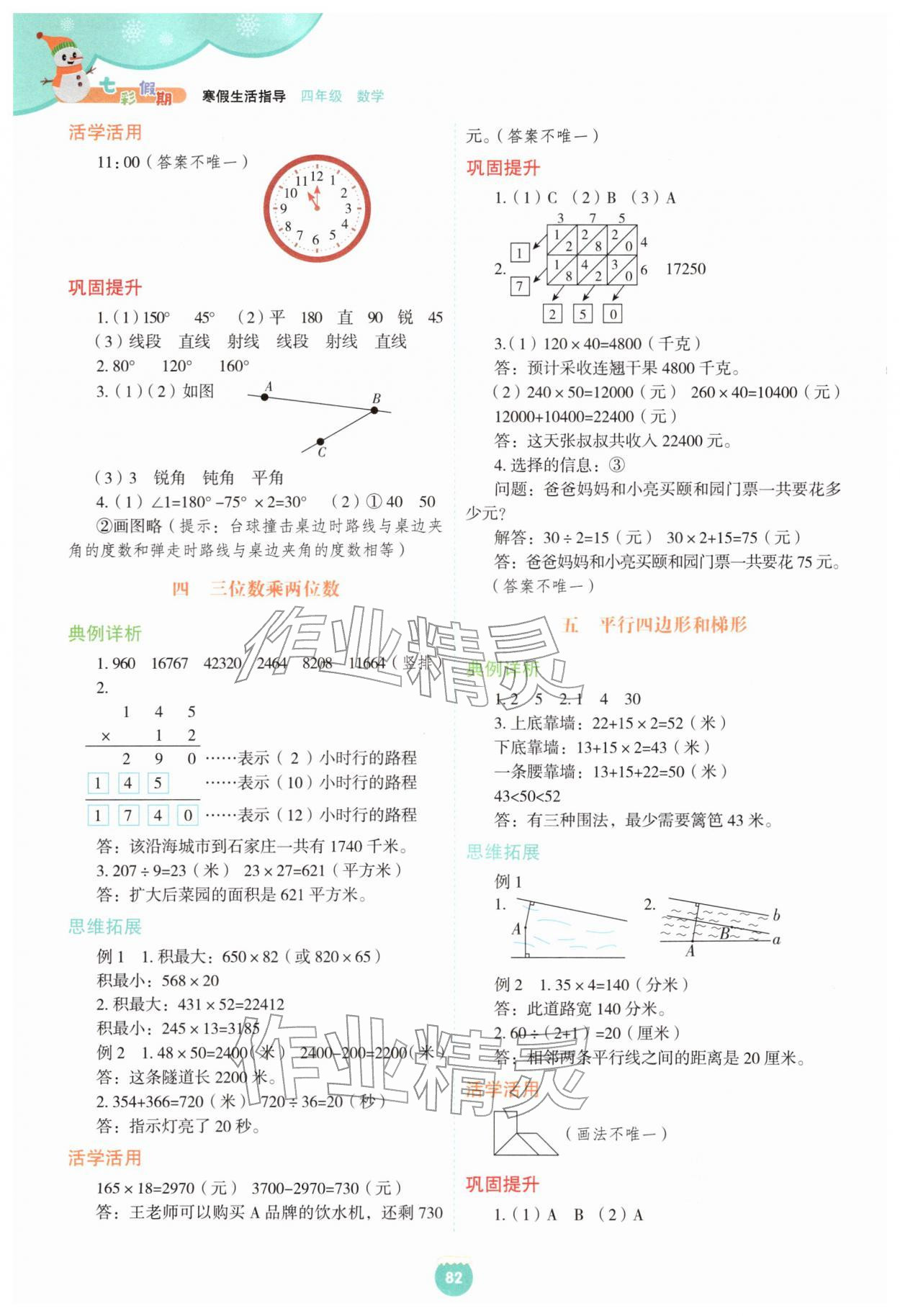 2026年七彩假期寒假生活指导四年级数学&nbsp;第2页