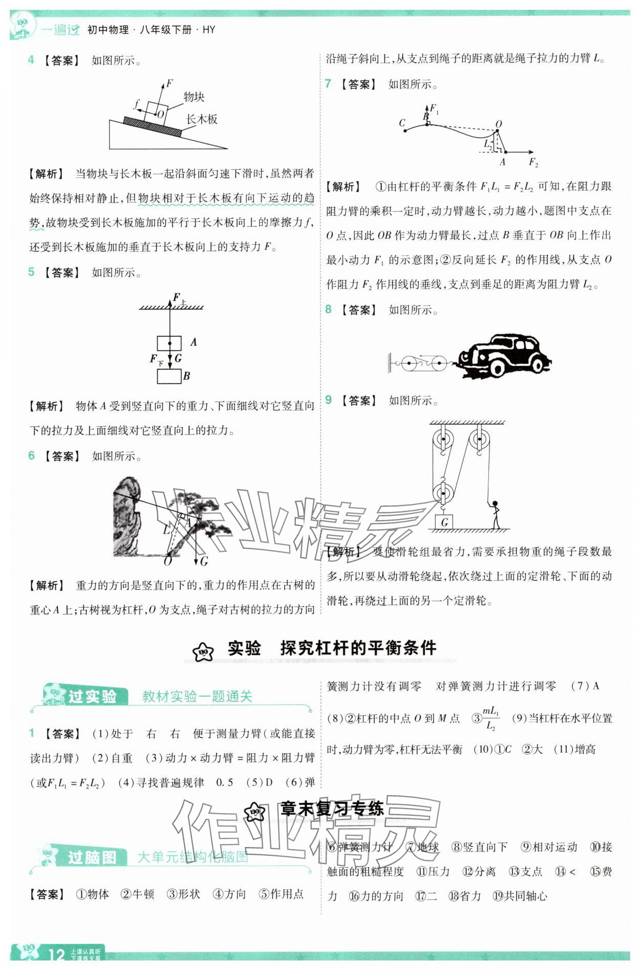 2025年一遍過八年級物理下冊滬粵版 第12頁