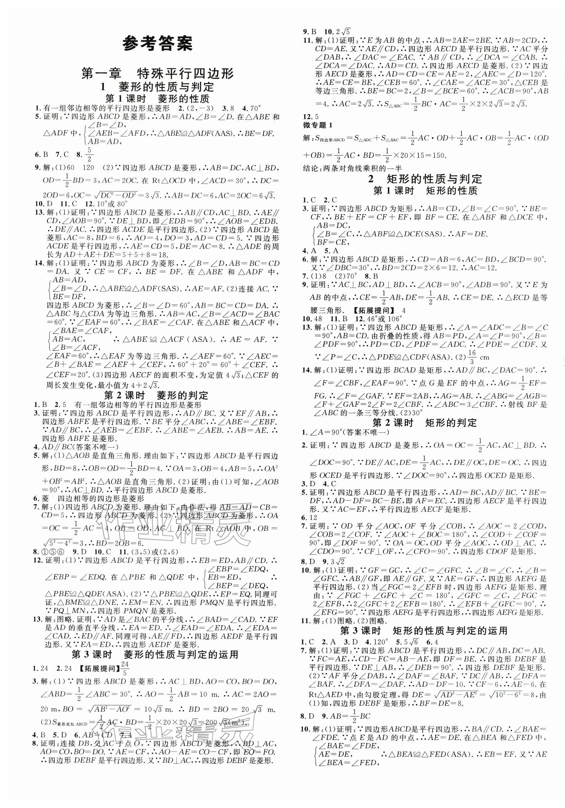 2025年名校课堂九年级数学上册北师大版江西专版 第1页