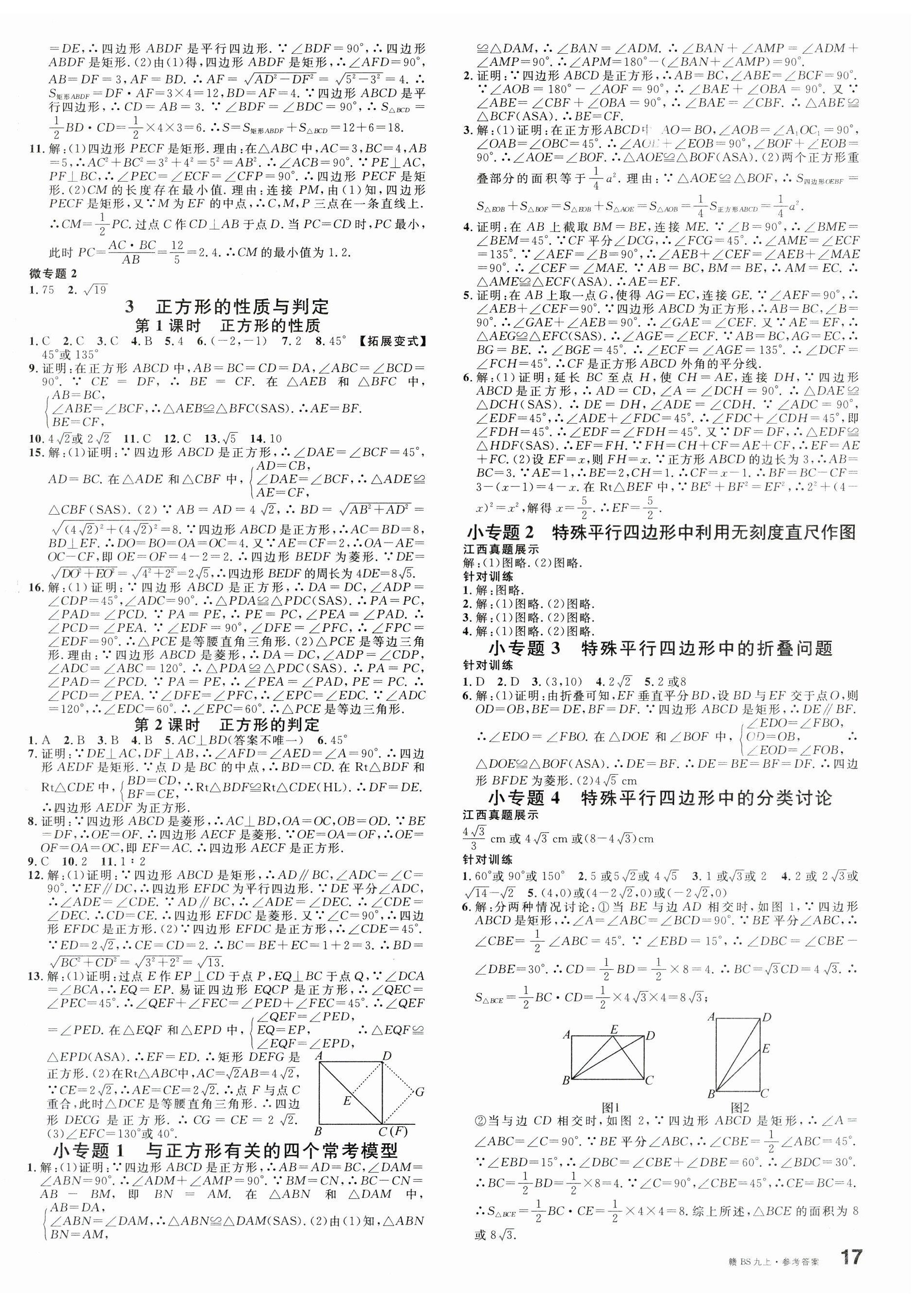 2025年名校课堂九年级数学上册北师大版江西专版 第2页