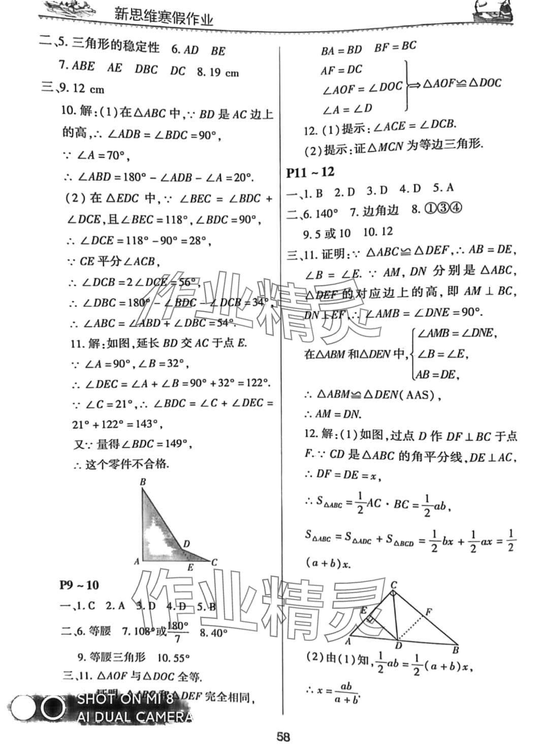 2024年新思维寒假作业八年级数学人教版 第2页