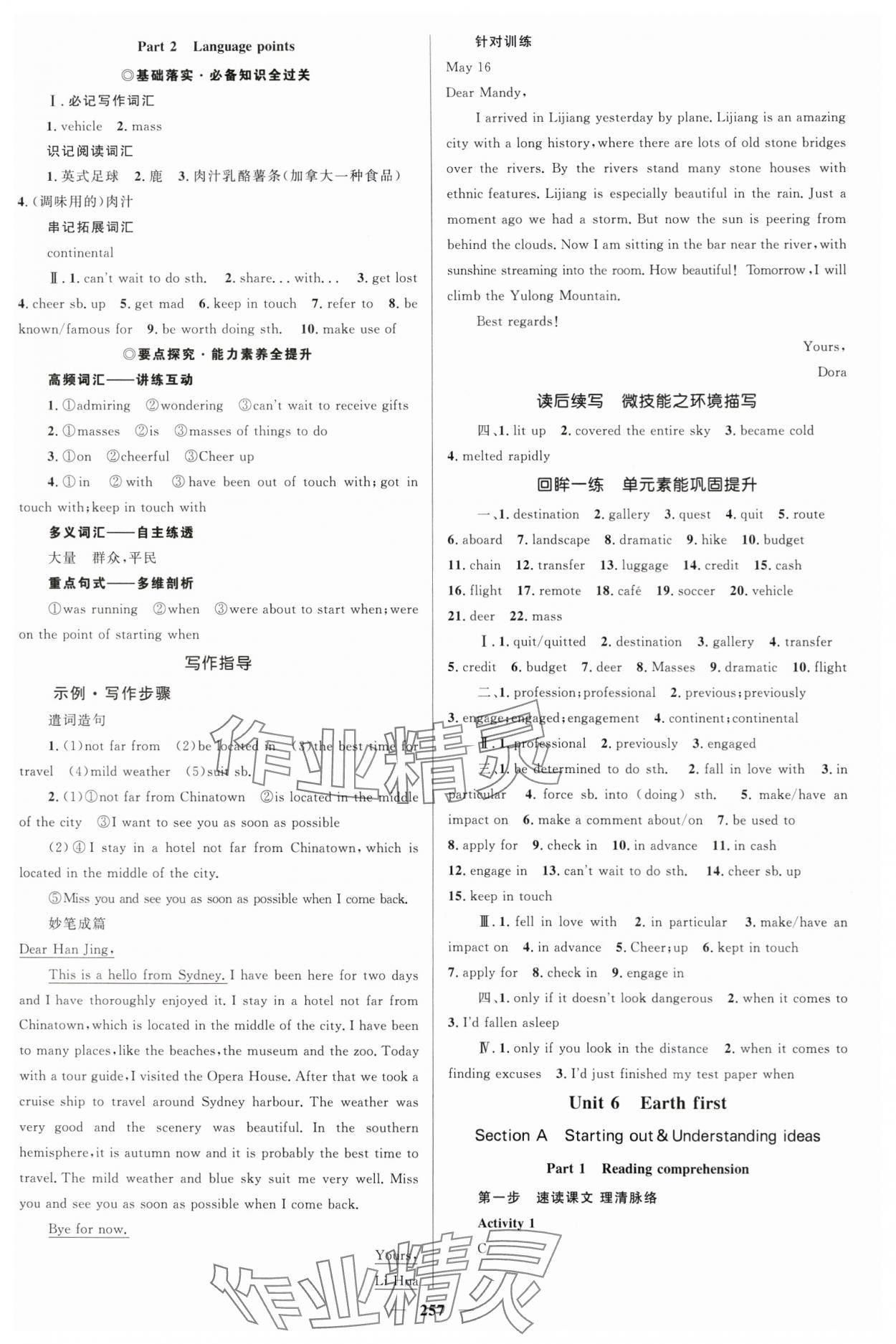 2024年高中同步學(xué)案優(yōu)化設(shè)計英語必修第二冊外研版 參考答案第12頁