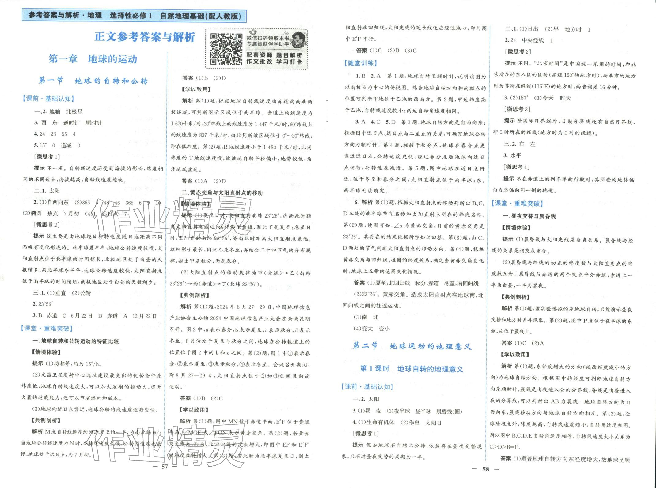 2025年南方新课堂金牌学案高中地理选择性必修第一册人教版&nbsp;第1页