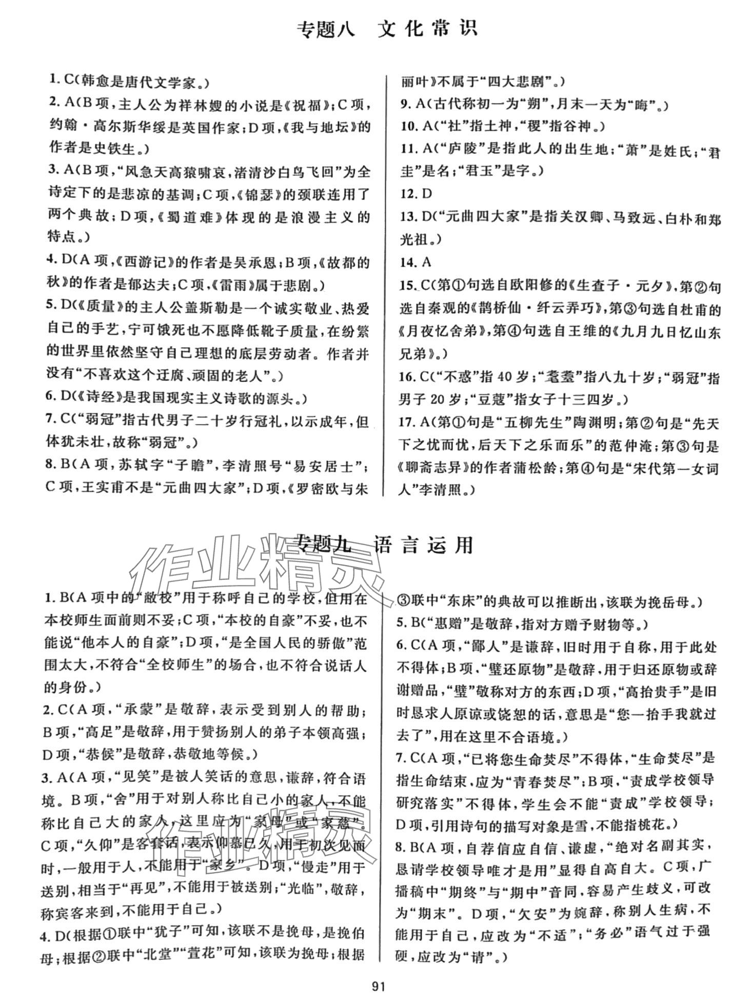 2024年中等職業學校學業水平考試導引中職語文 第7頁
