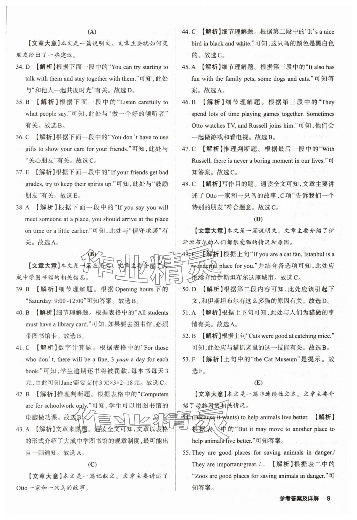 2025年山西名師原創(chuàng)試卷七年級(jí)英語下冊(cè)人教版 參考答案第8頁