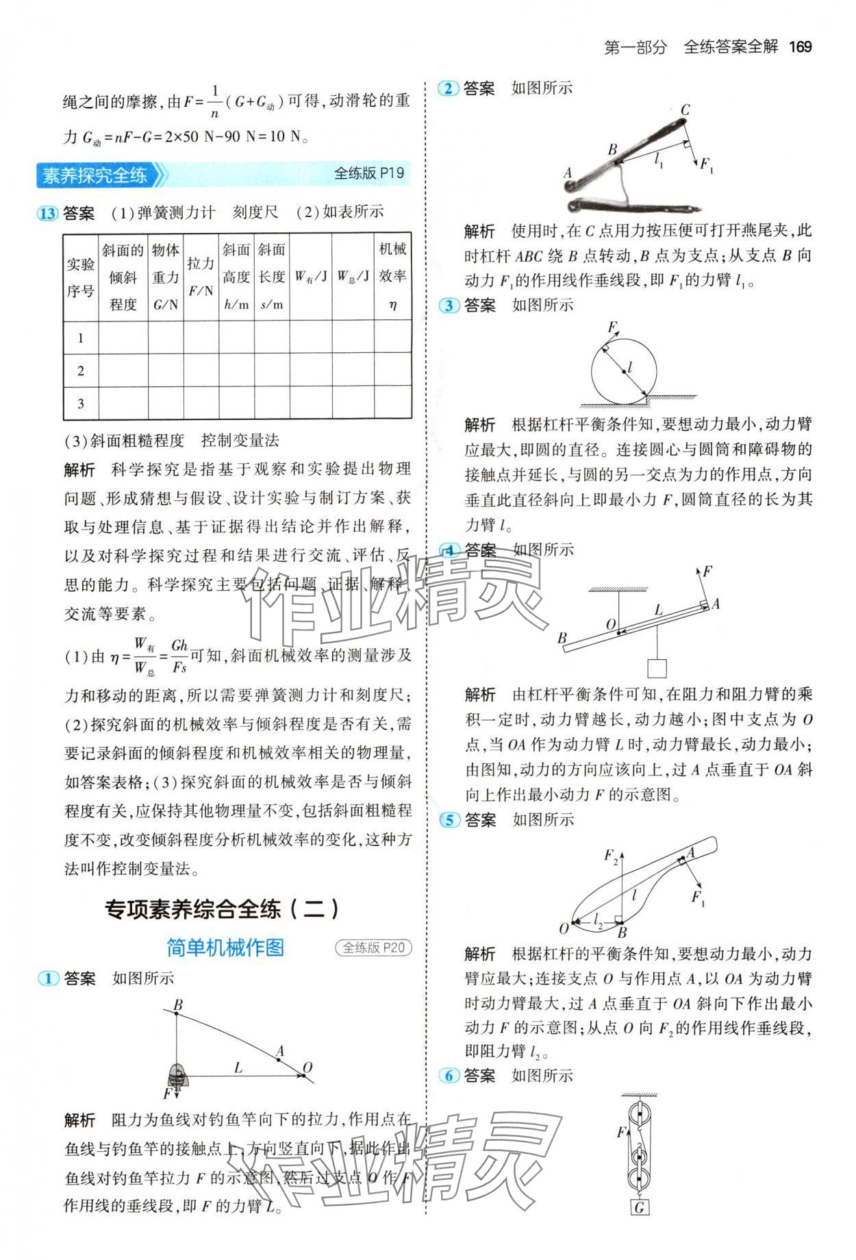 2024年5年中考3年模擬九年級(jí)物理全一冊(cè)蘇科版 參考答案第11頁(yè)