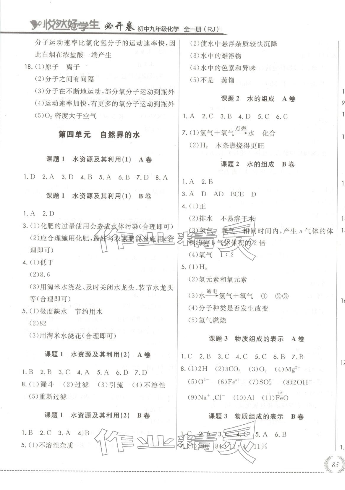 2025年悦然好学生必开卷九年级化学全一册人教版长春专版 第5页