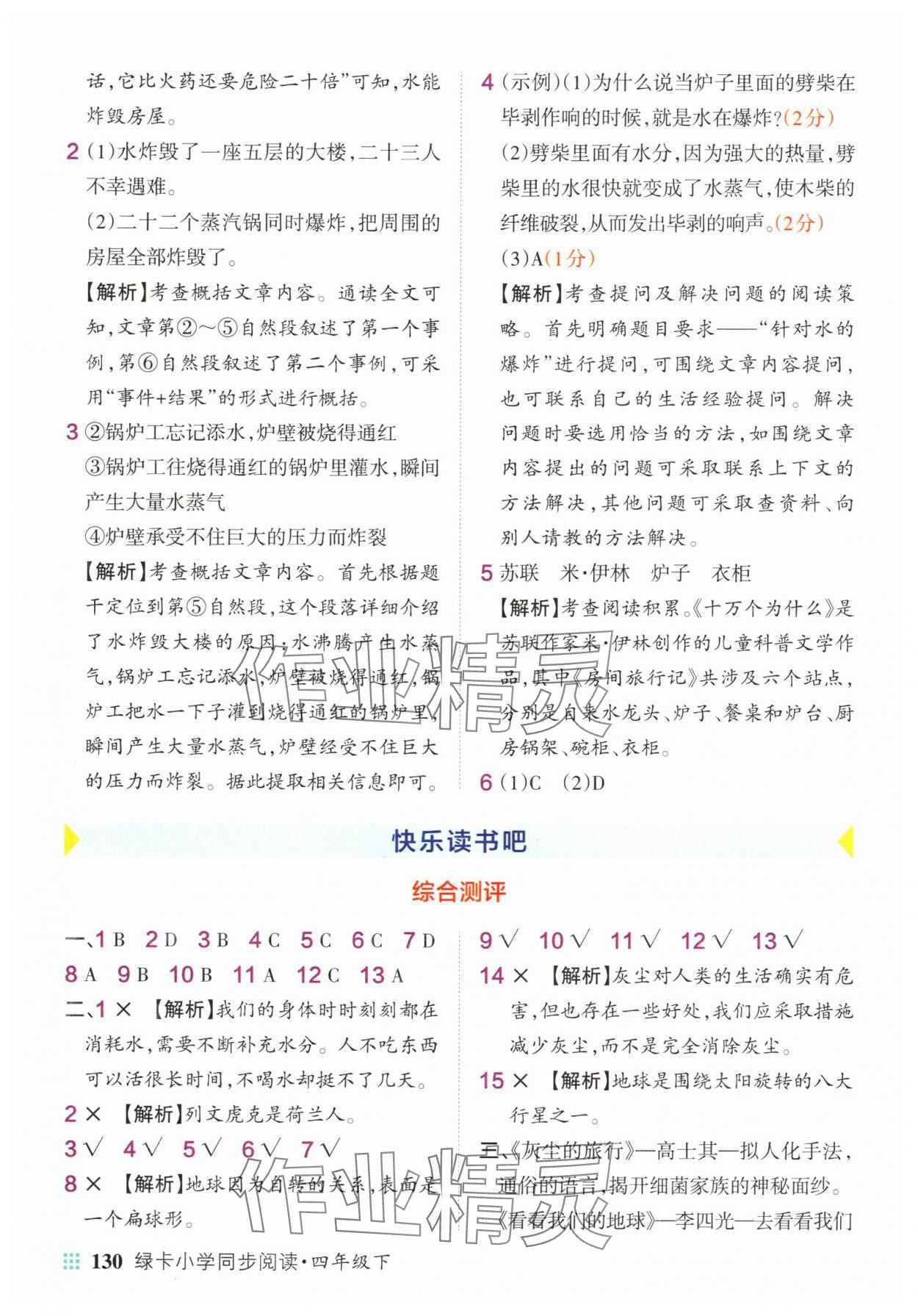 2025年綠卡小學同步閱讀四年級語文下冊人教版 第8頁