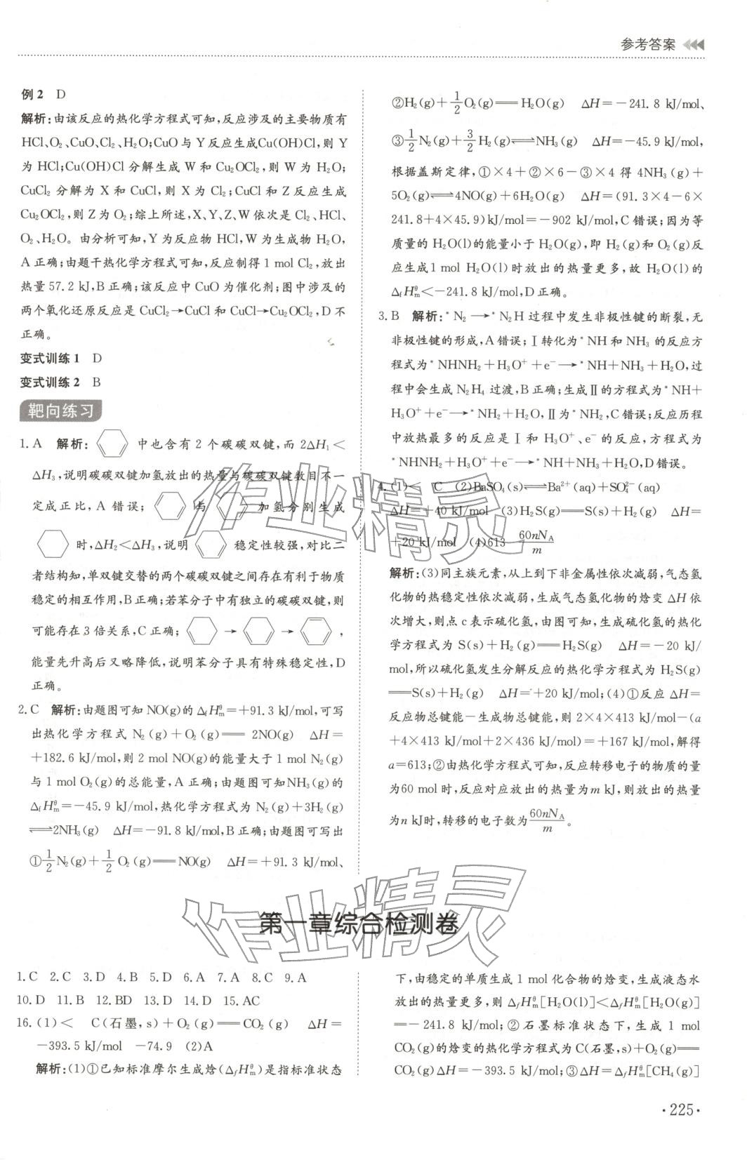 2025年同步練習冊山東科學技術出版社高中化學選擇性必修第一冊人教版 第5頁