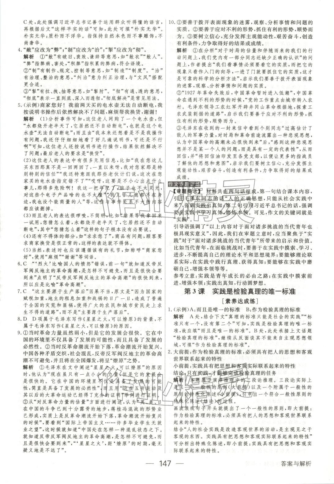 2025年綠色通道45分鐘課時作業與單元測評高中語文選擇性必修中冊人教版 第6頁