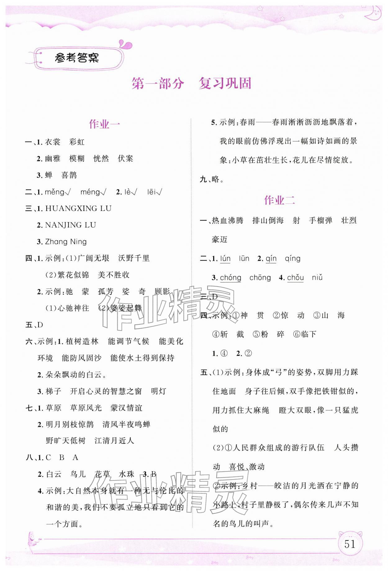 2026年文軒圖書假期生活指導寒六年級語文全一冊人教版&nbsp;第1頁