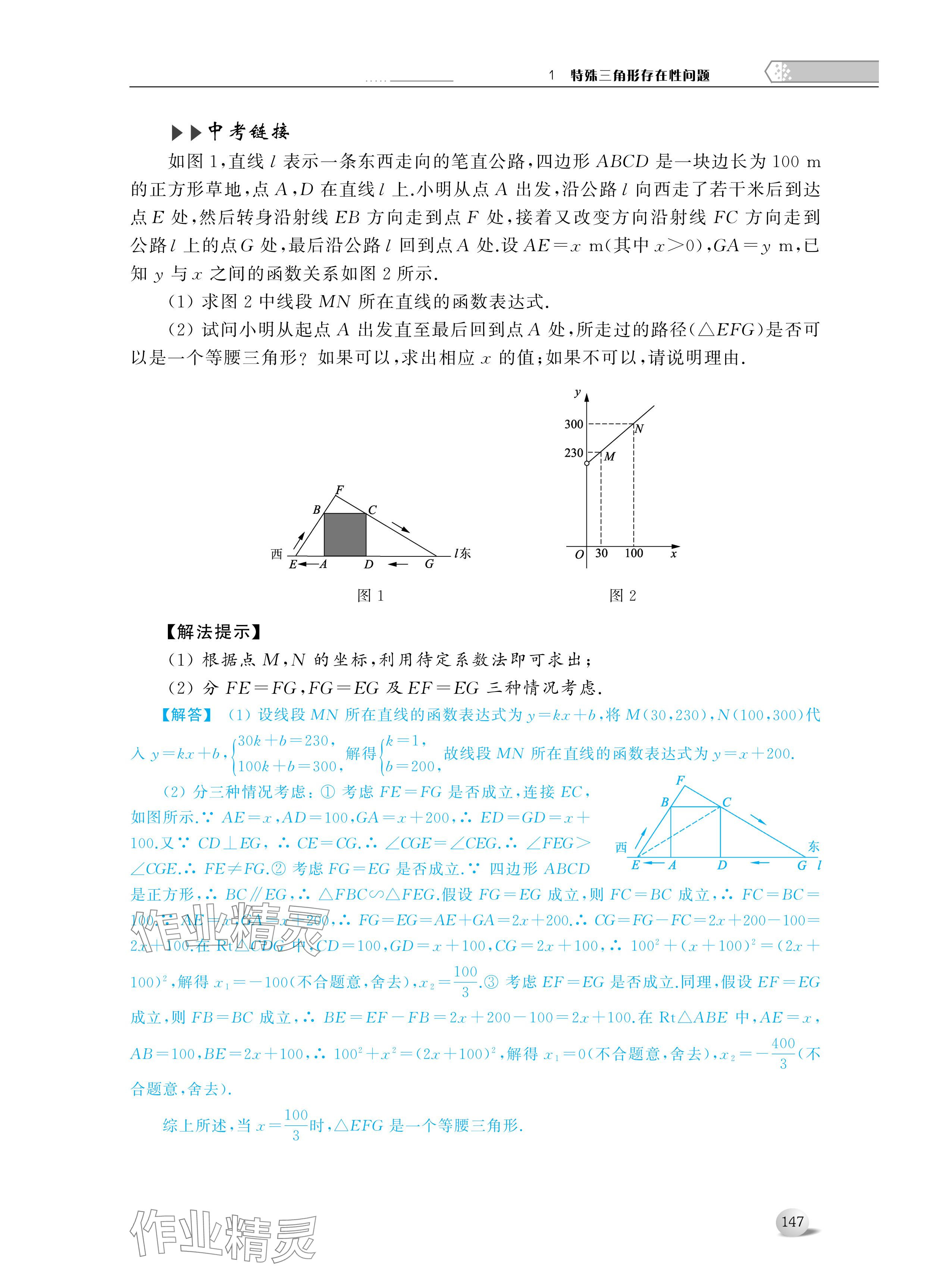 2024年導與練中考復習蘇州大學出版社數(shù)學 參考答案第5頁