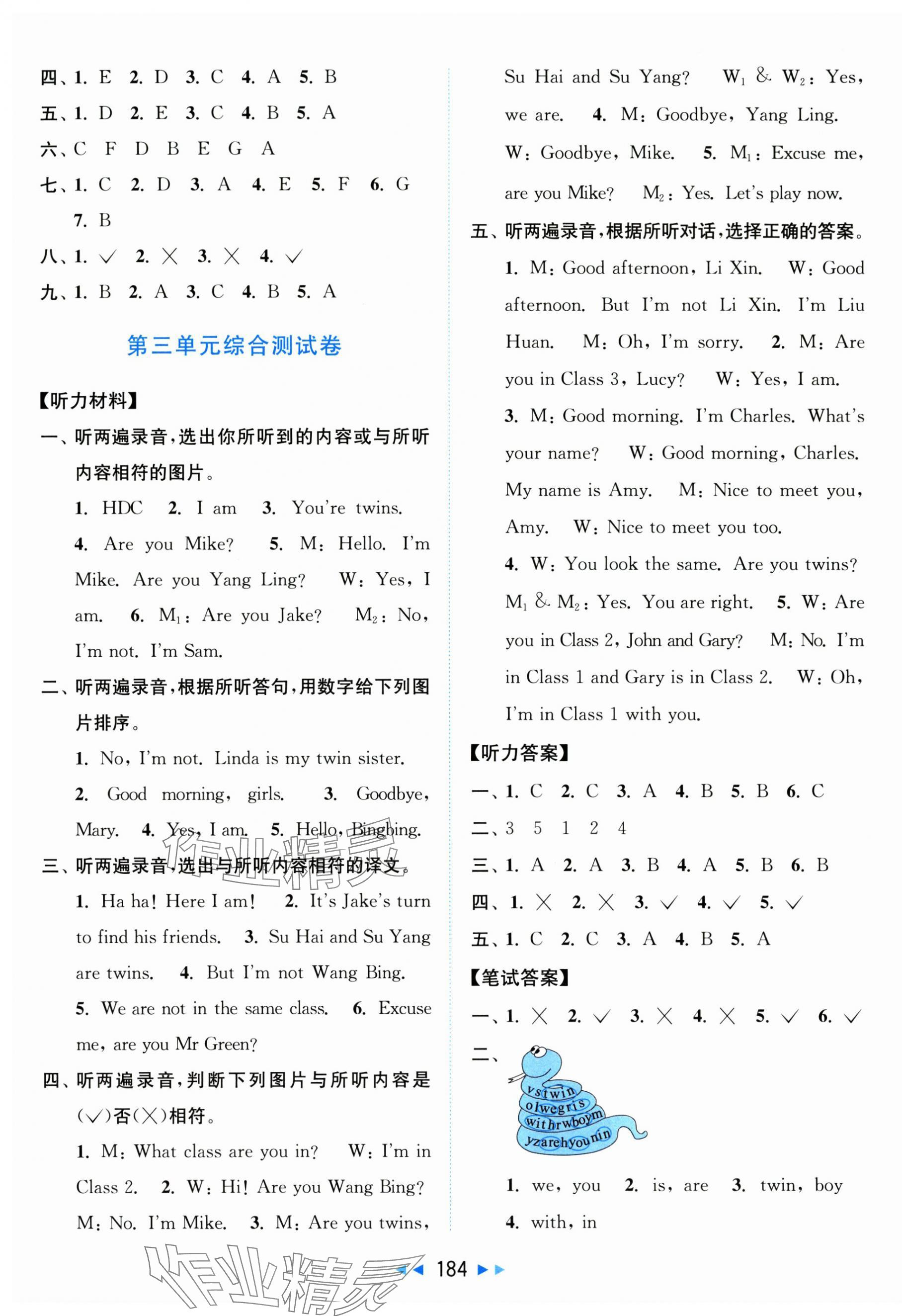 2025年同步跟蹤全程檢測三年級英語上冊譯林版 第4頁