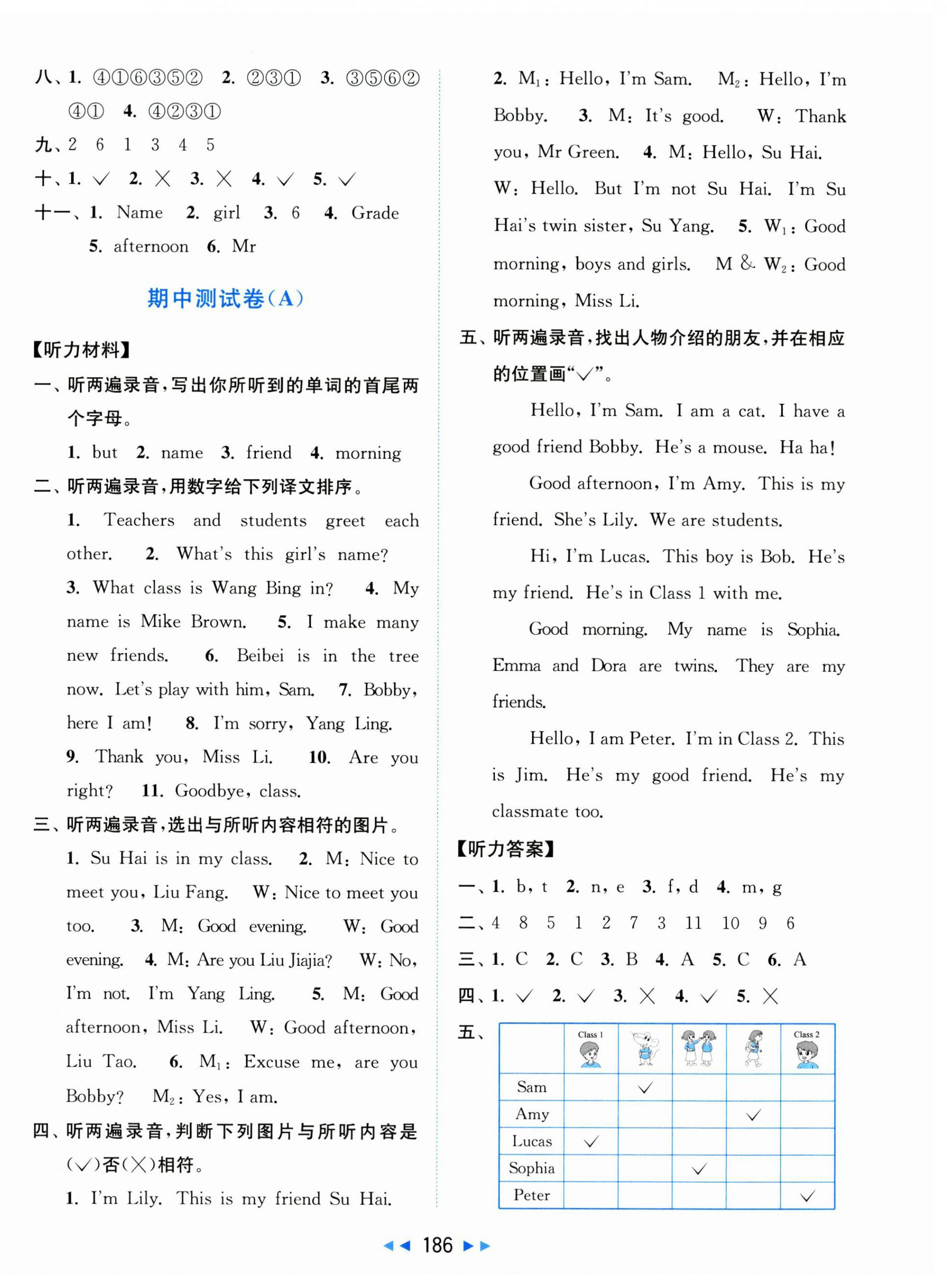 2025年同步跟蹤全程檢測(cè)三年級(jí)英語(yǔ)上冊(cè)譯林版 第6頁(yè)