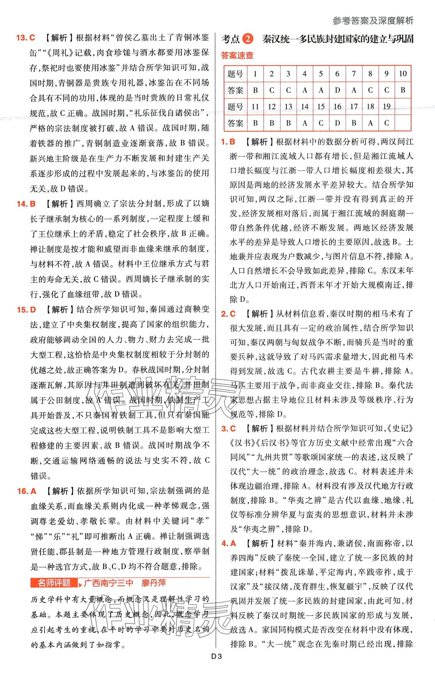 2024年高考快遞高考真題分類集訓(xùn)高中歷史通用版 第5頁