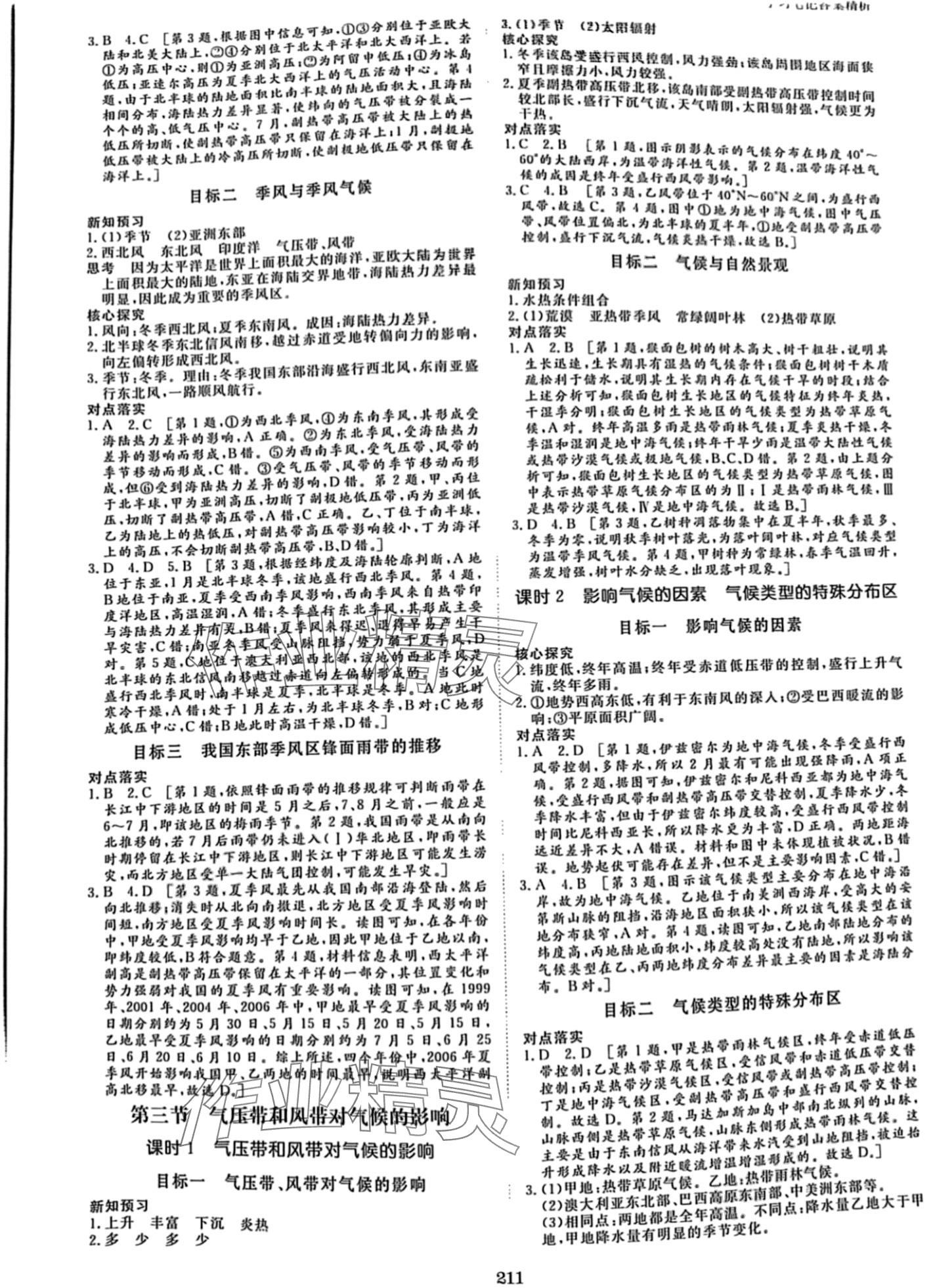 2024年步步高學(xué)習(xí)筆記高二地理選擇性必修1人教版 第7頁