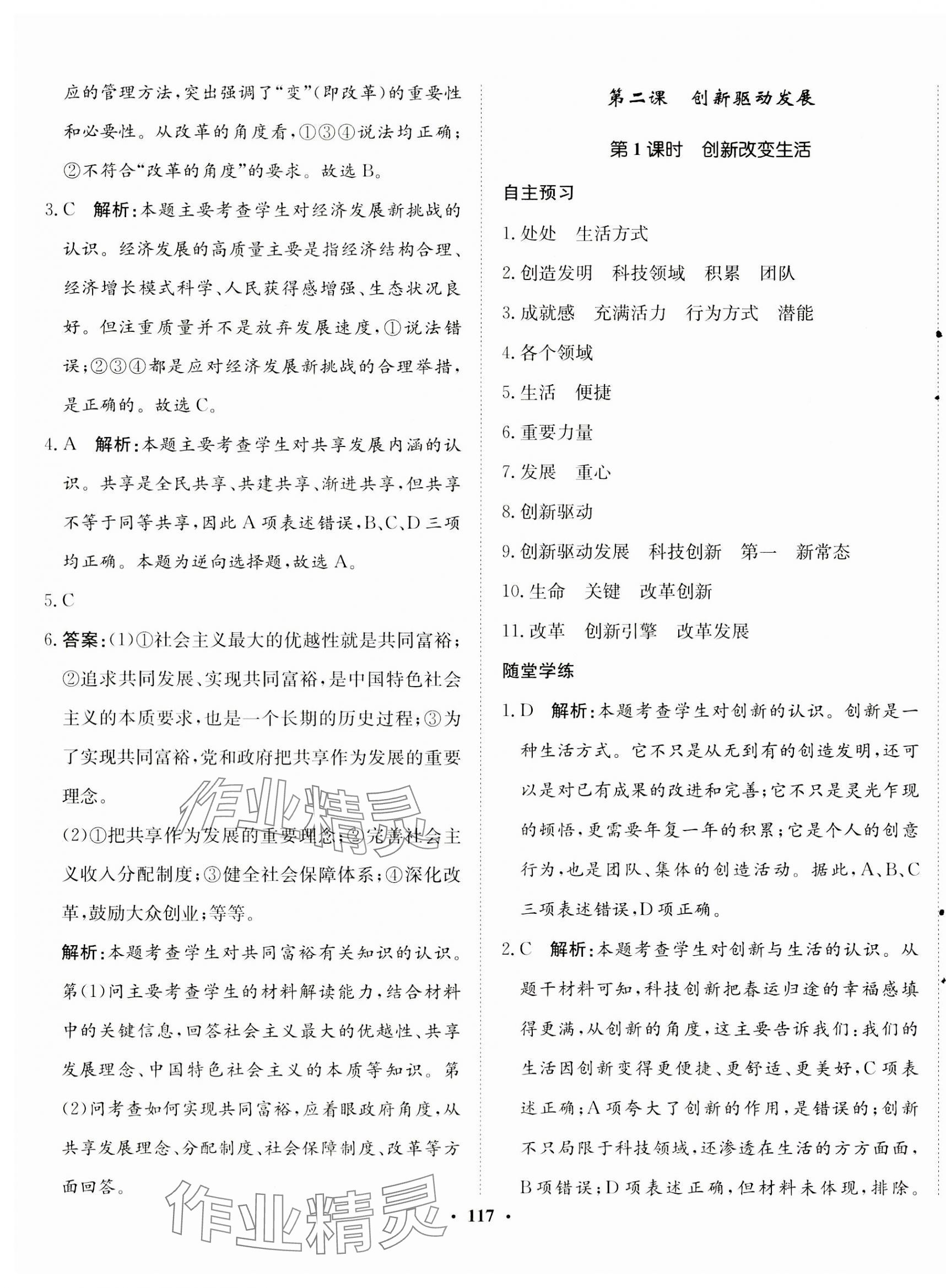 2023年同步訓(xùn)練河北人民出版社九年級道德與法治上冊人教版 第3頁