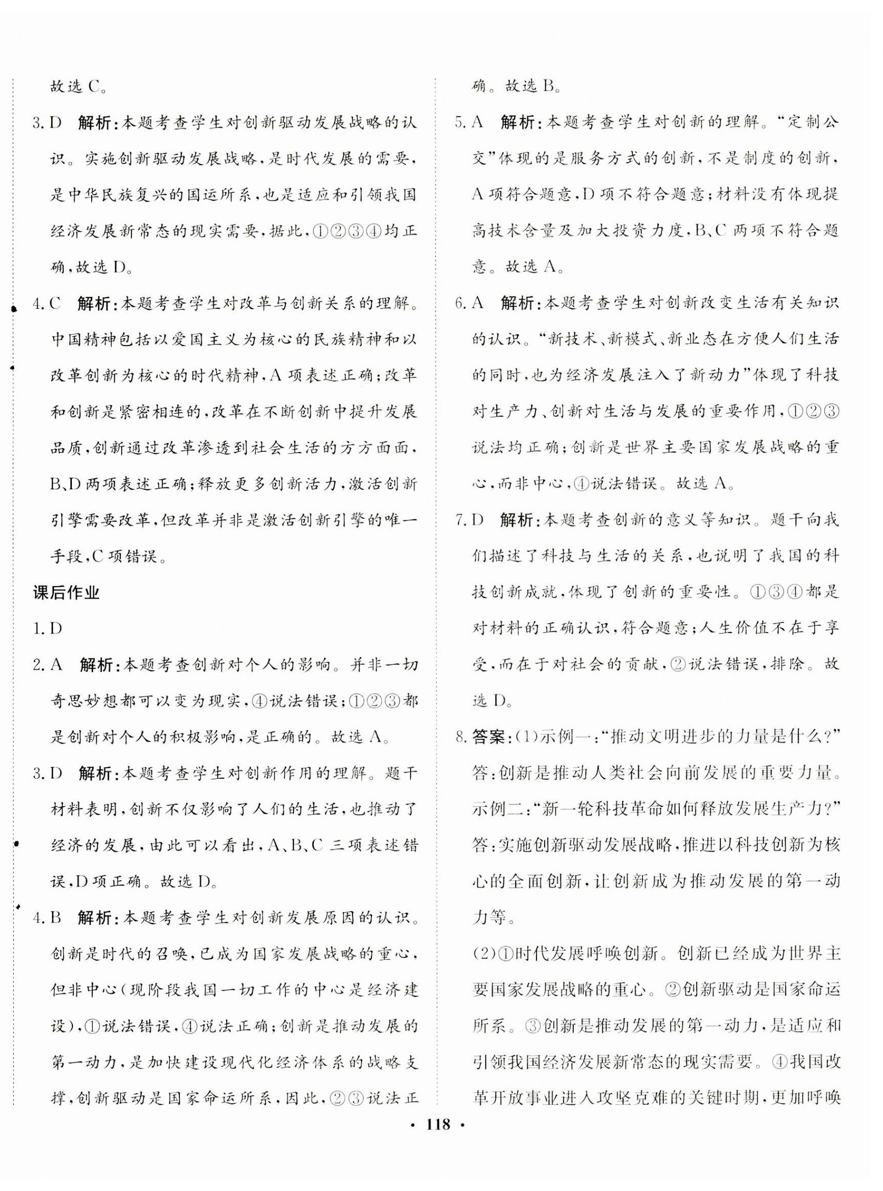 2023年同步訓練河北人民出版社九年級道德與法治上冊人教版 第4頁