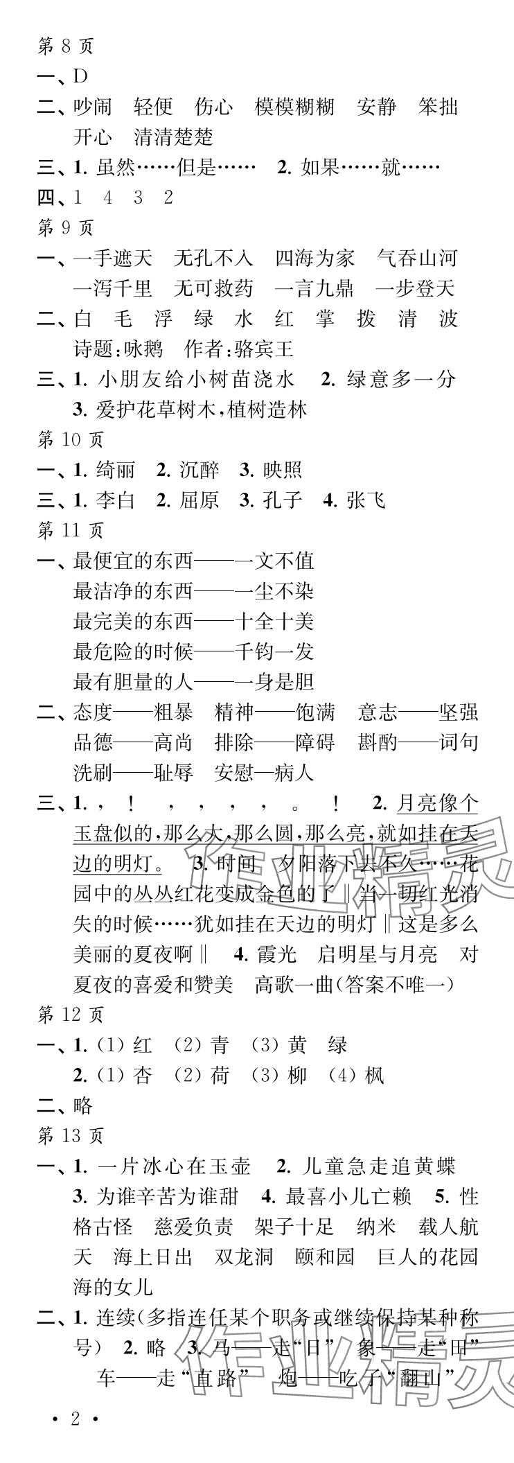 2025年过好暑假每一天四年级L版 参考答案第2页