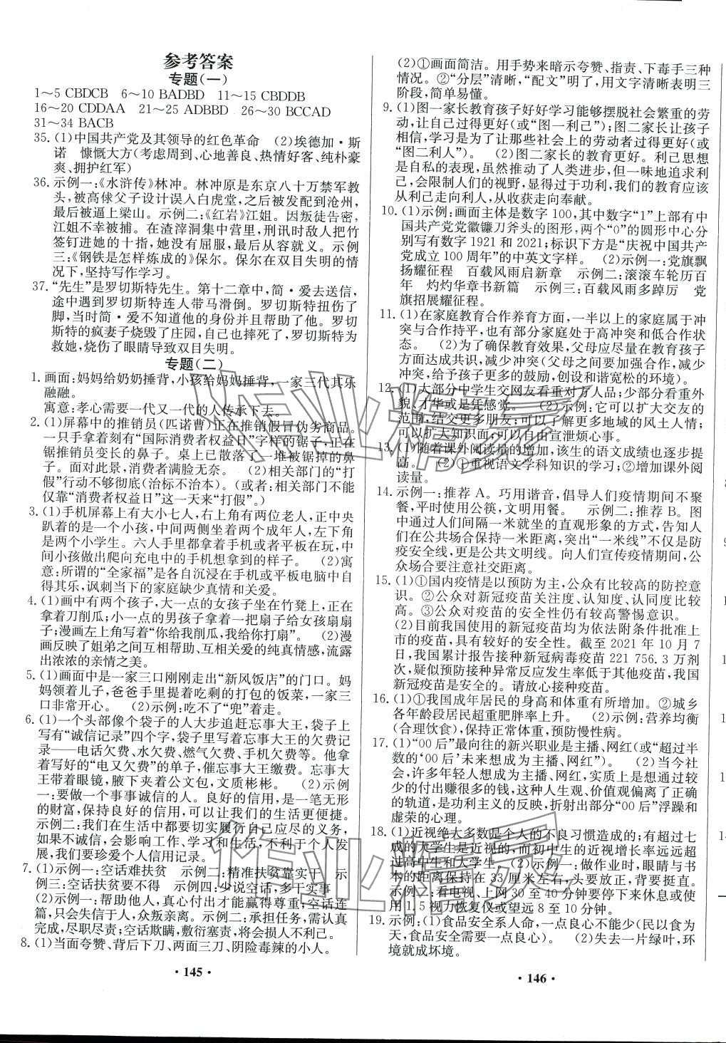 2024年湘教考苑中考总复习初中毕业学业考试模拟试卷语文 第1页