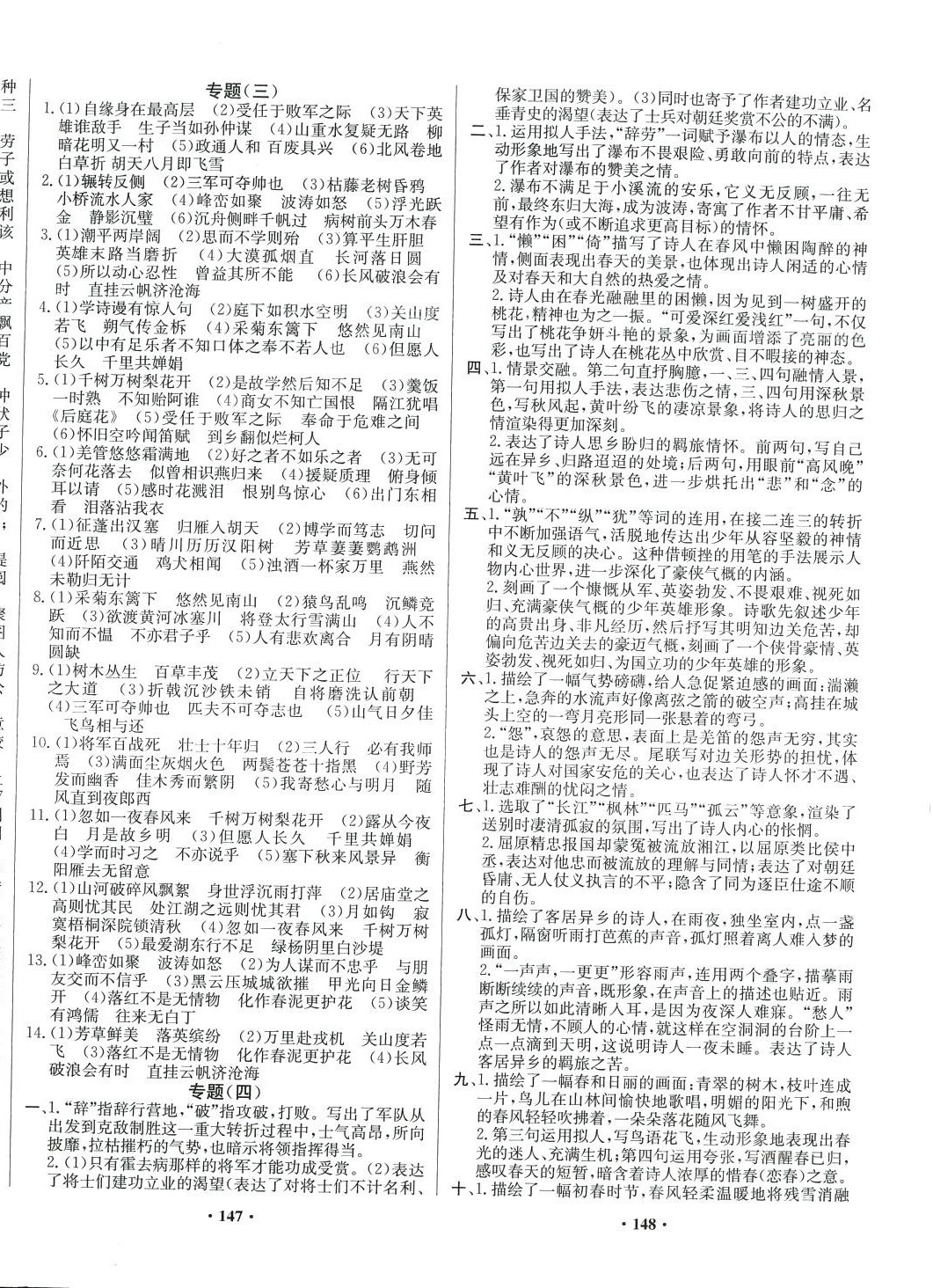 2024年湘教考苑中考总复习初中毕业学业考试模拟试卷语文 第2页