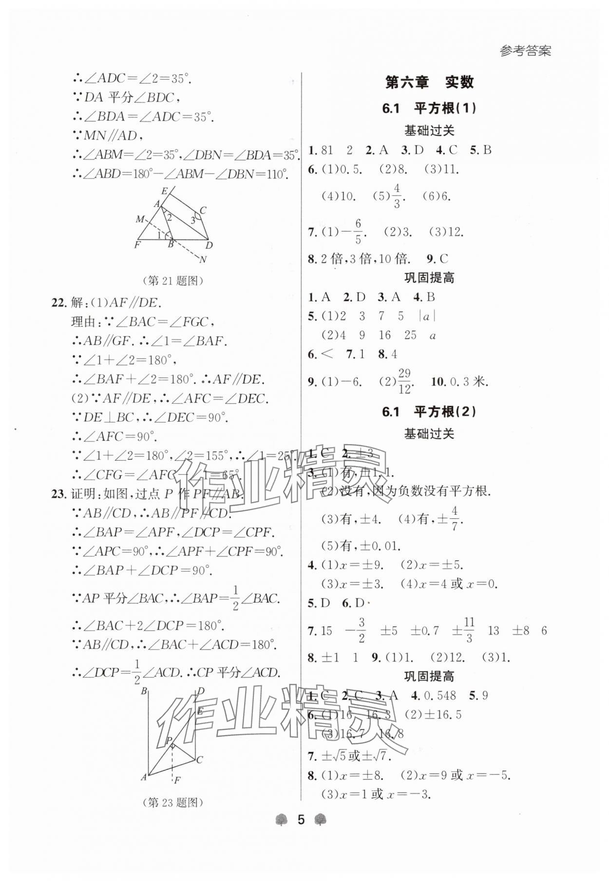 2024年點(diǎn)石成金金牌每課通七年級(jí)數(shù)學(xué)下冊(cè)人教版遼寧專版 第5頁(yè)