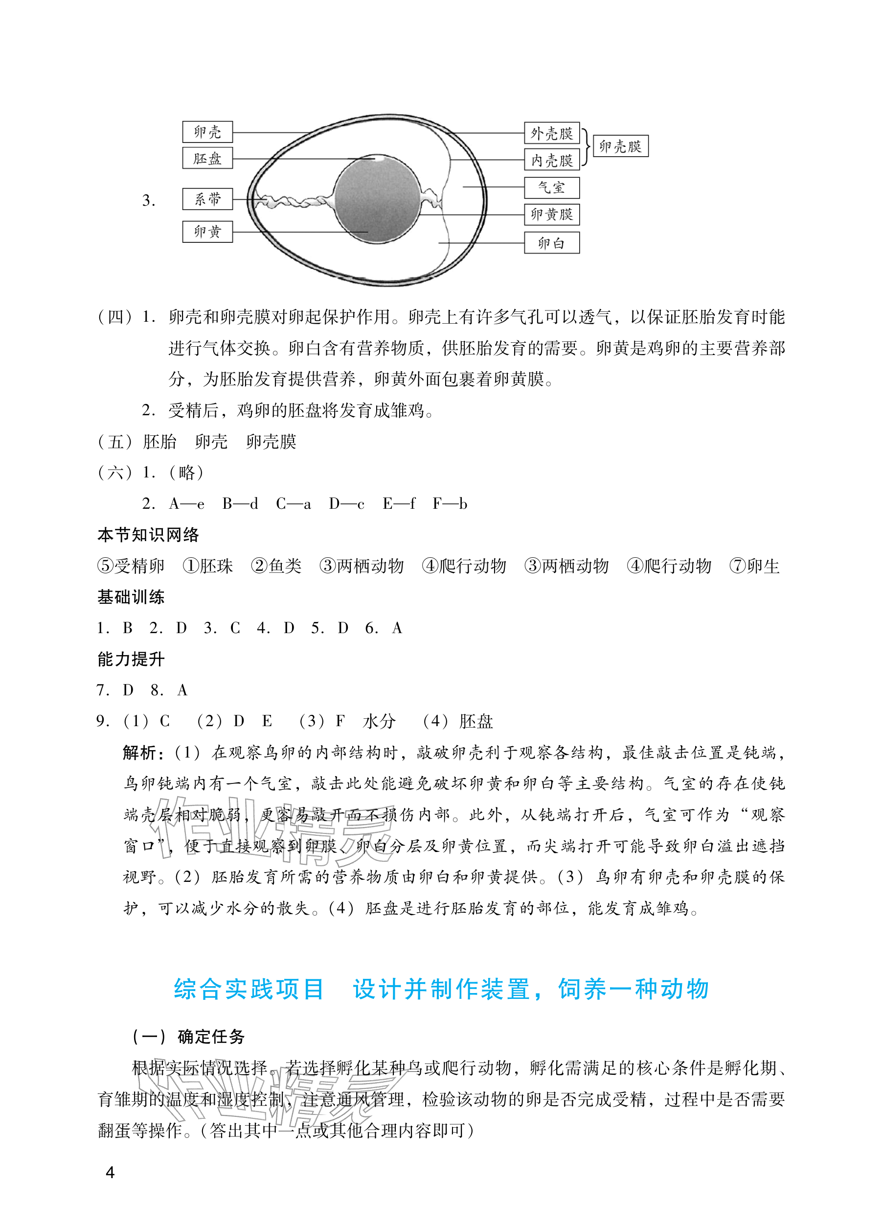 2026年阳光学业评价八年级生物下册人教版&nbsp;参考答案第4页