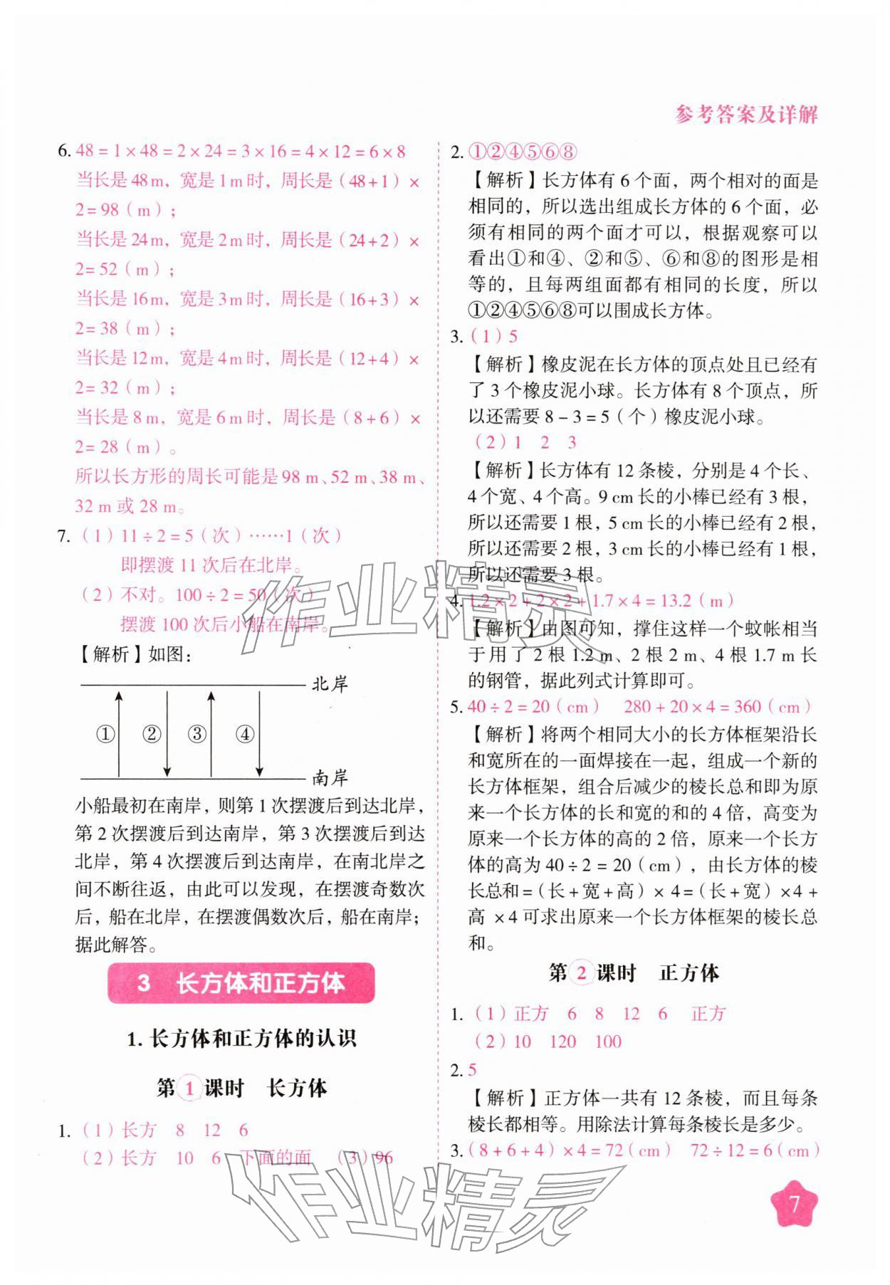 2026年黄冈随堂练五年级数学下册人教版&nbsp;第7页