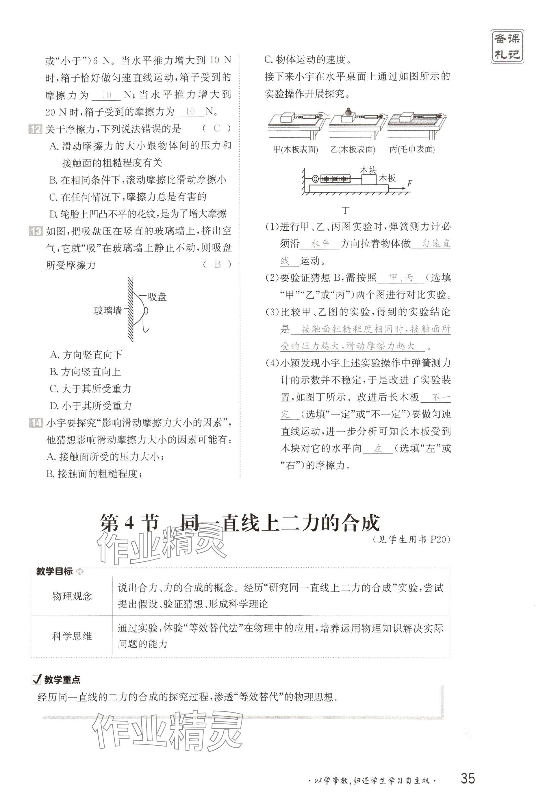 2025年金太陽導學案八年級物理下冊人教版 參考答案第35頁