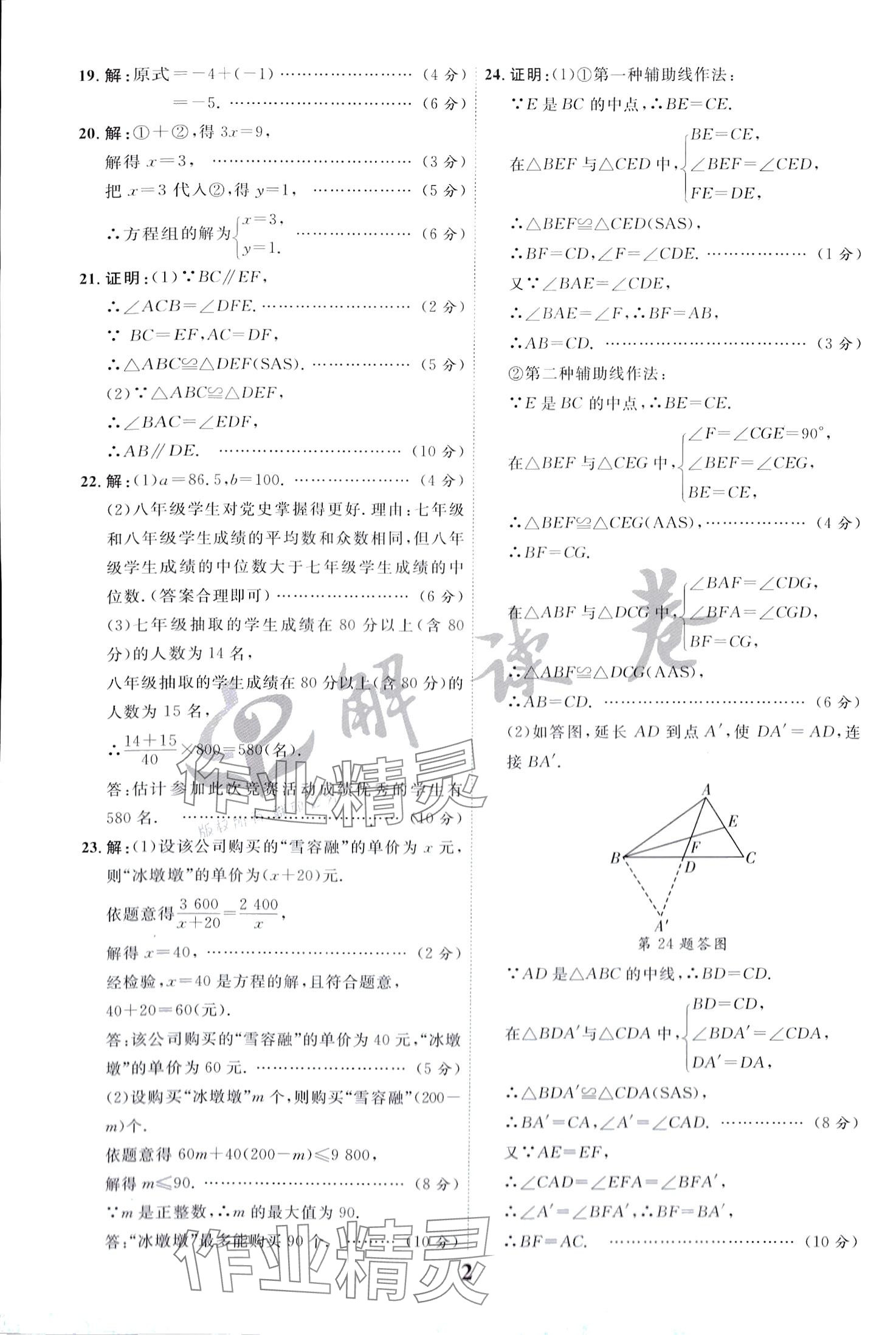 2024年解讀卷數(shù)學(xué)廣西專版 第2頁(yè)