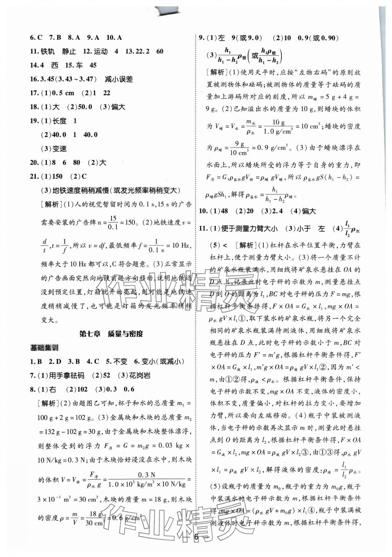 2024年中考123中考一輪總復習物理吉林專版 參考答案第6頁