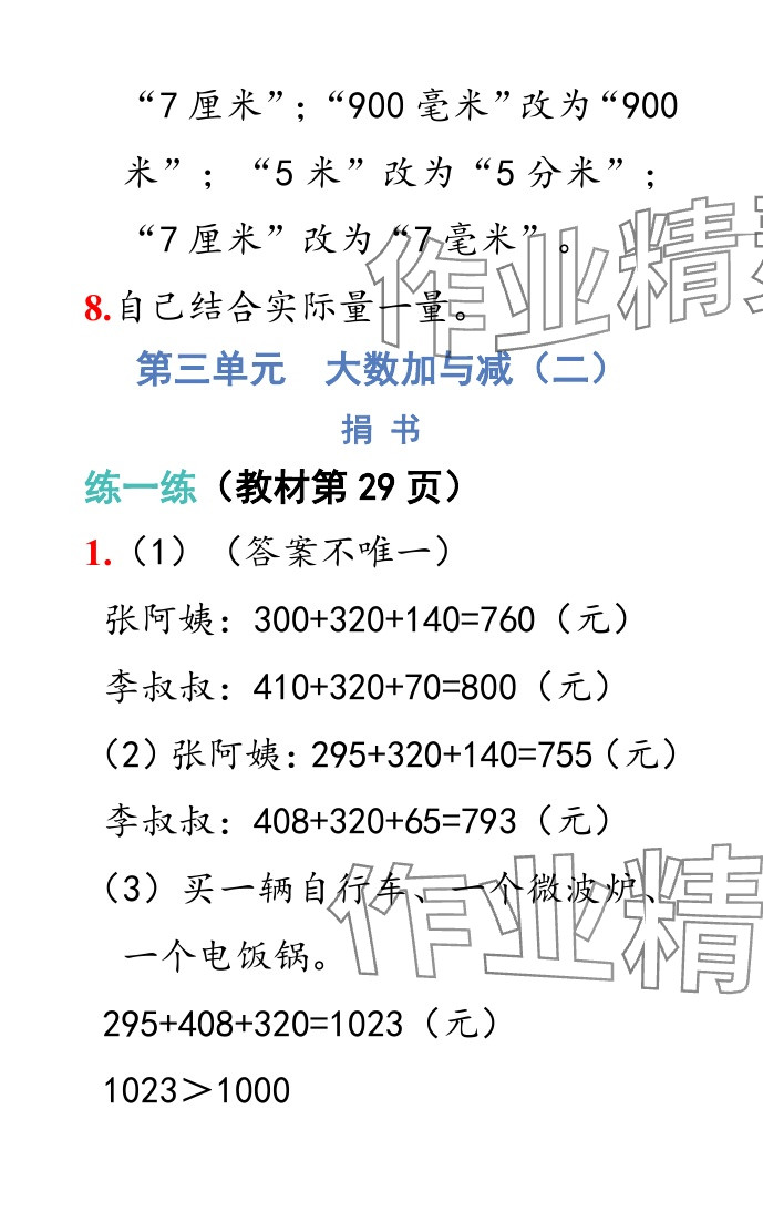 2025年教材課本三年級(jí)數(shù)學(xué)上冊(cè)北師大版 參考答案第8頁