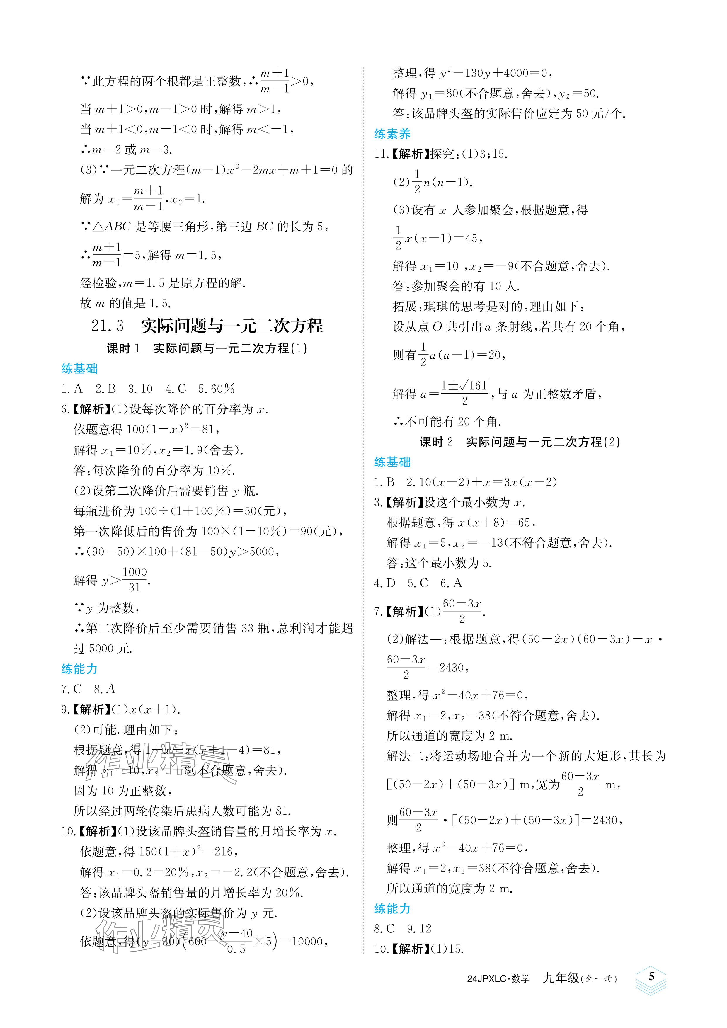2023年金牌學練測九年級數學全一冊人教版 參考答案第5頁
