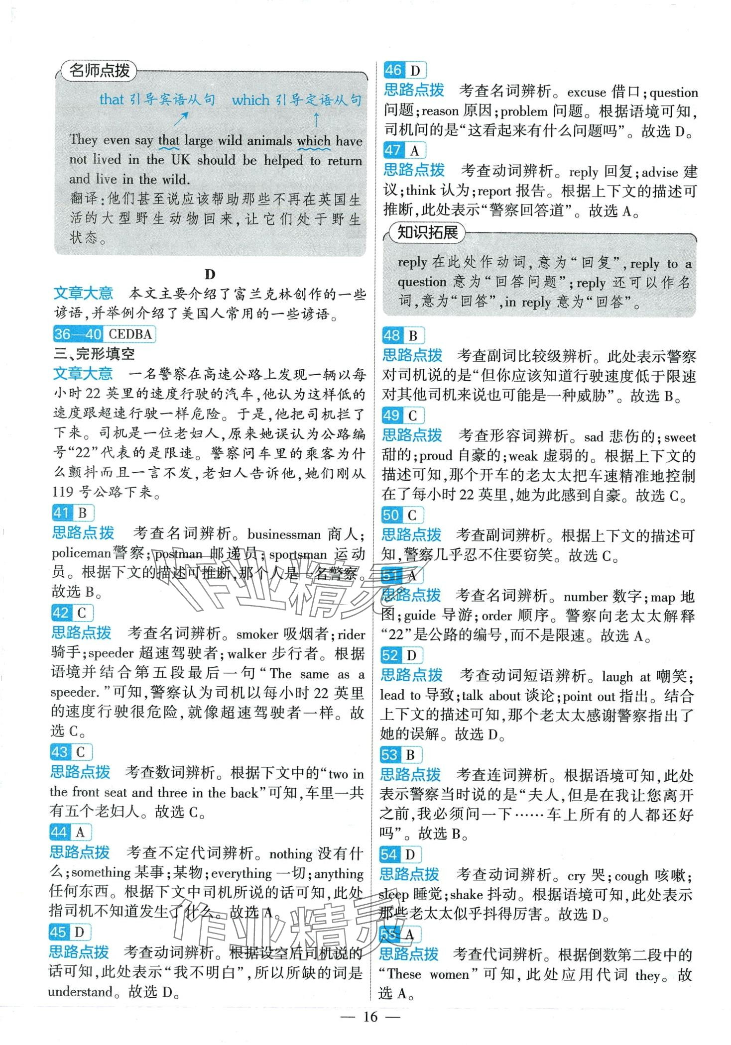 2024年榮恒教育中考真題九年級(jí)英語全一冊(cè)河南專版&nbsp;第16頁