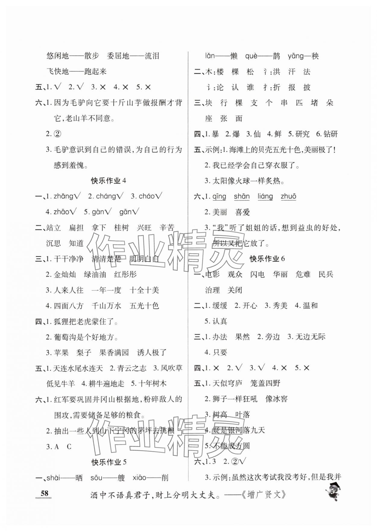 2025年假期新作業(yè)寒假陜西師范大學(xué)出版總社二年級語文人教版 第2頁