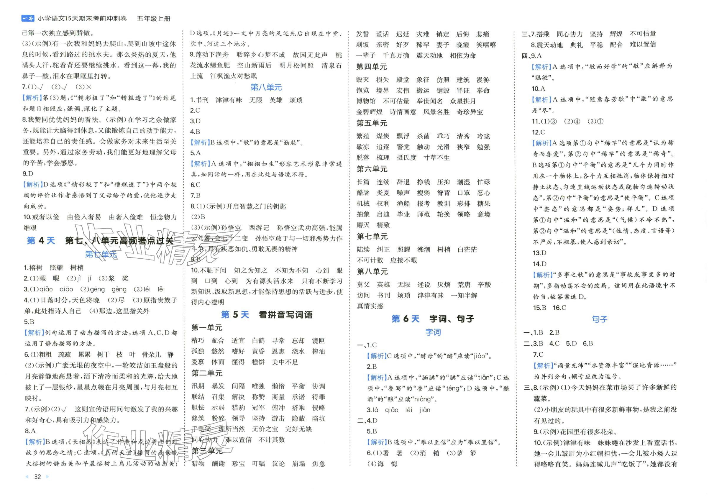 2025年15天期末考前冲刺卷五年级语文上册人教版&nbsp;第2页