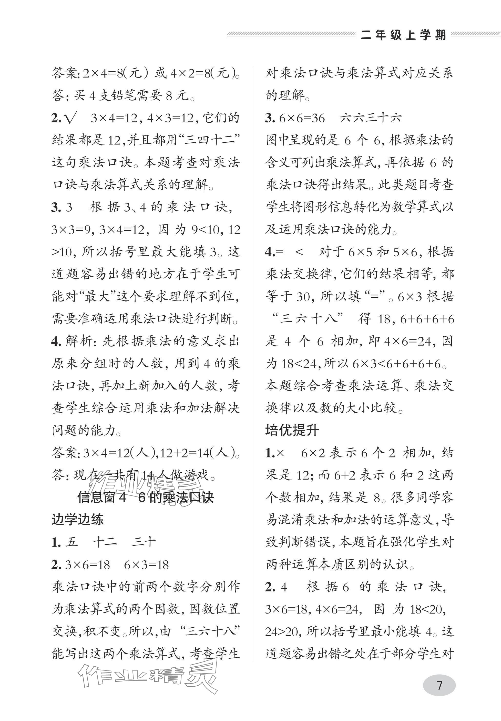 2025年精练课堂分层作业青岛出版社二年级数学上册青岛版&nbsp;参考答案第7页