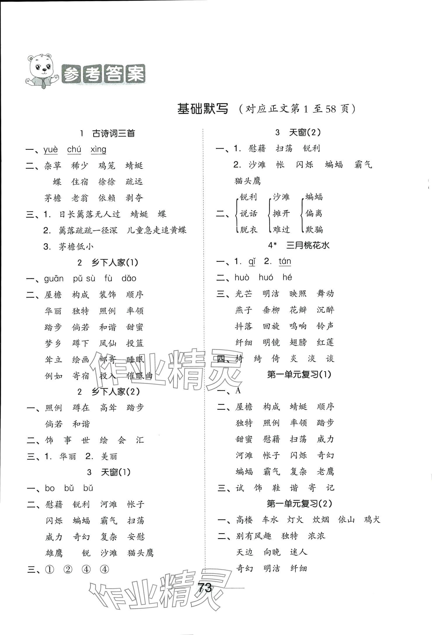 2024年寫字小助手基礎默寫四年級下冊 第1頁